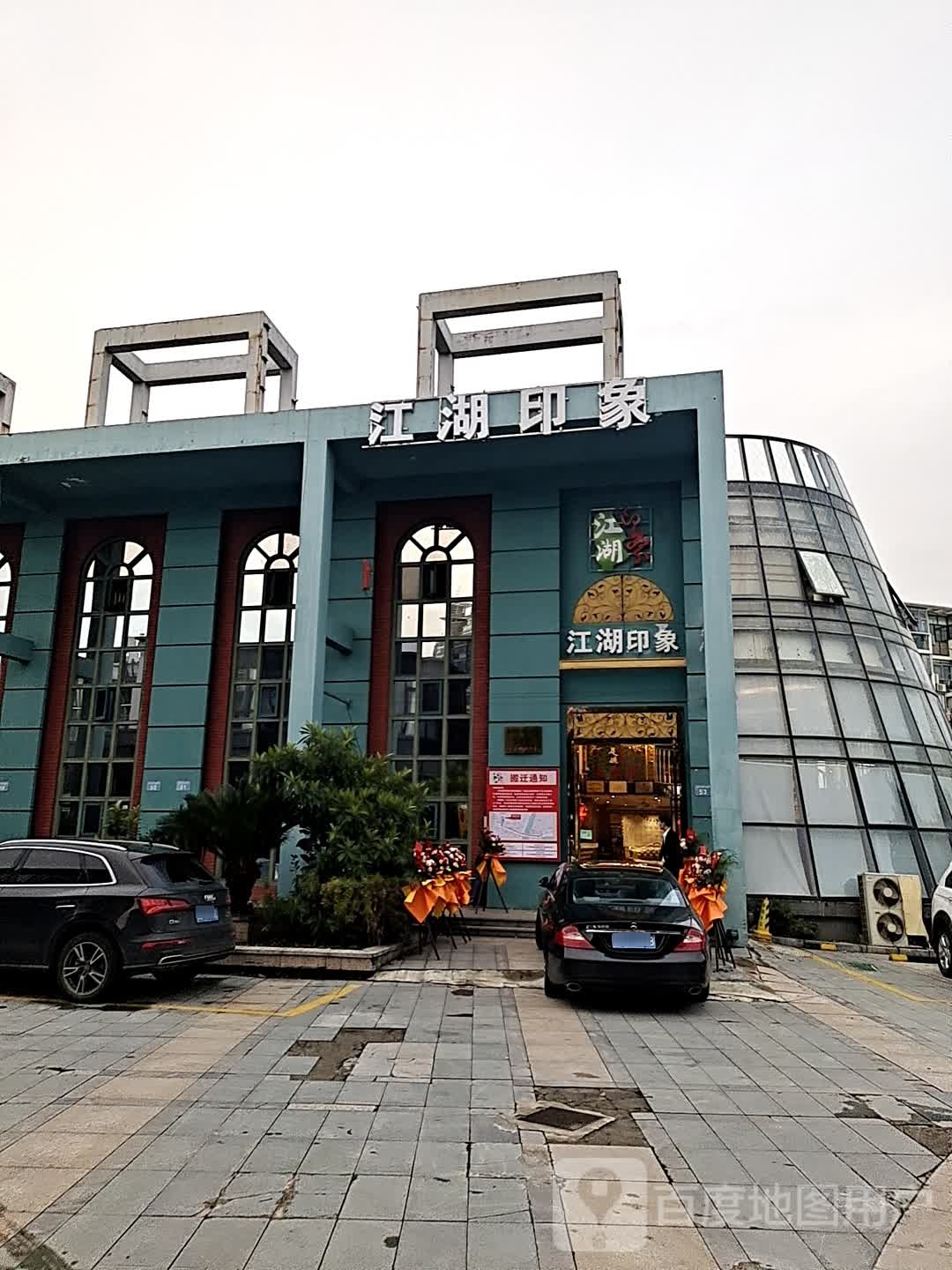 江苏印象(四明中路店)