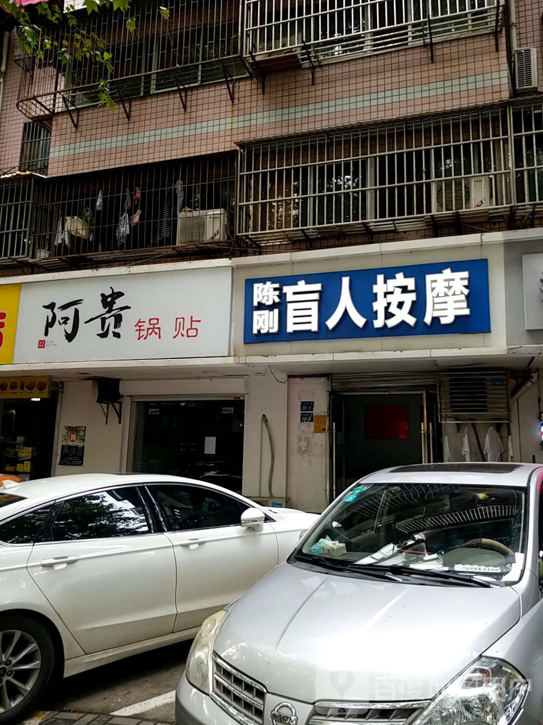 陈刚盲人按摩(二小店)