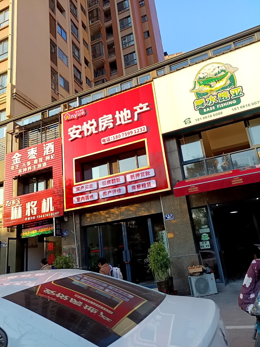 怀化安悦房地产经纪有限公司