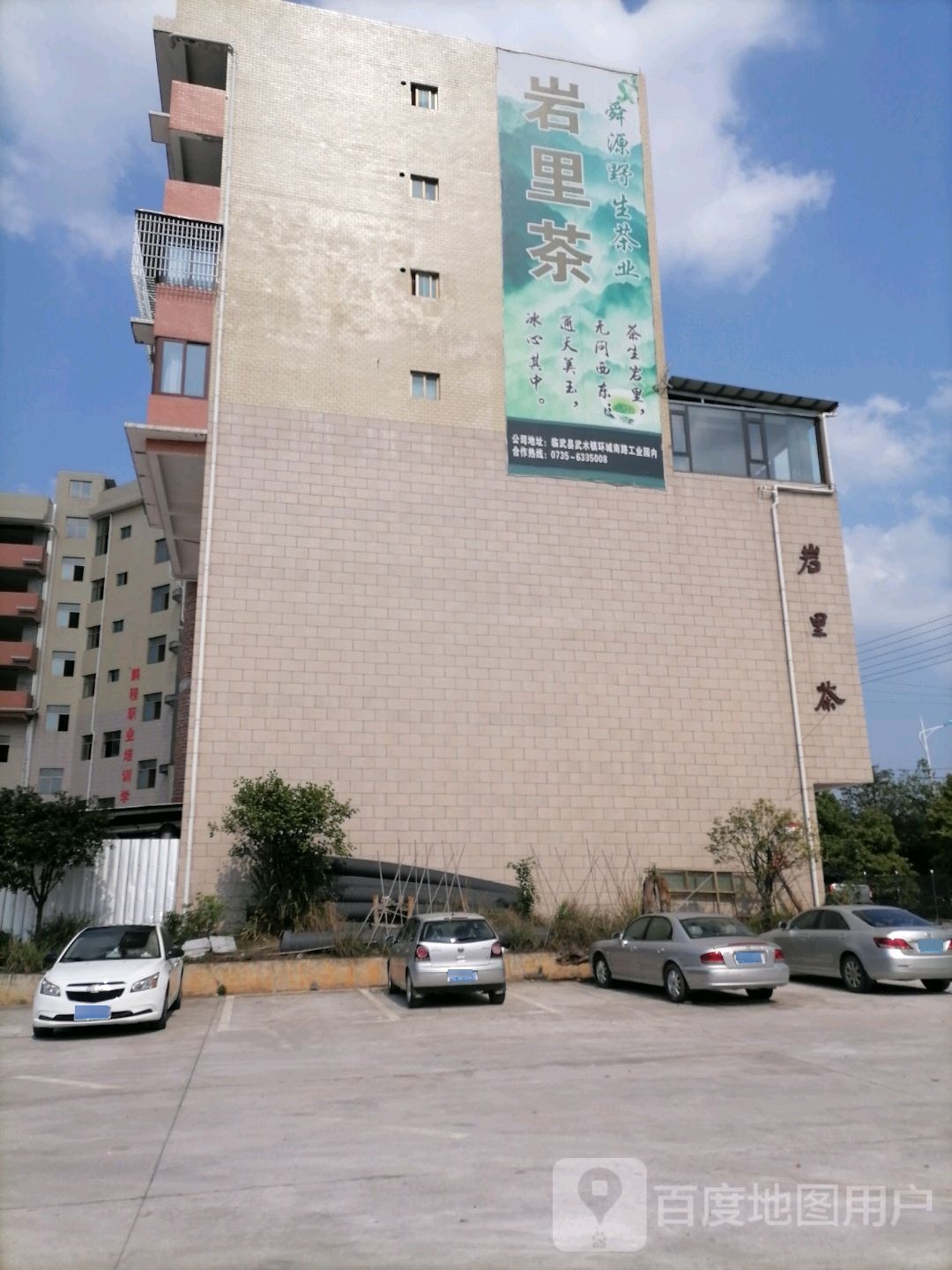 岩里茶