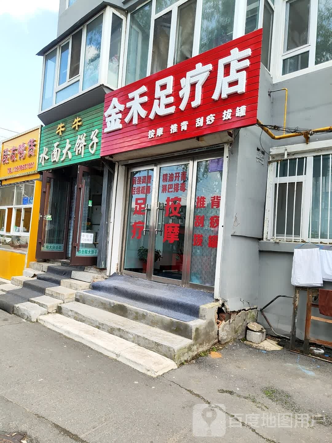 金禾足疗店