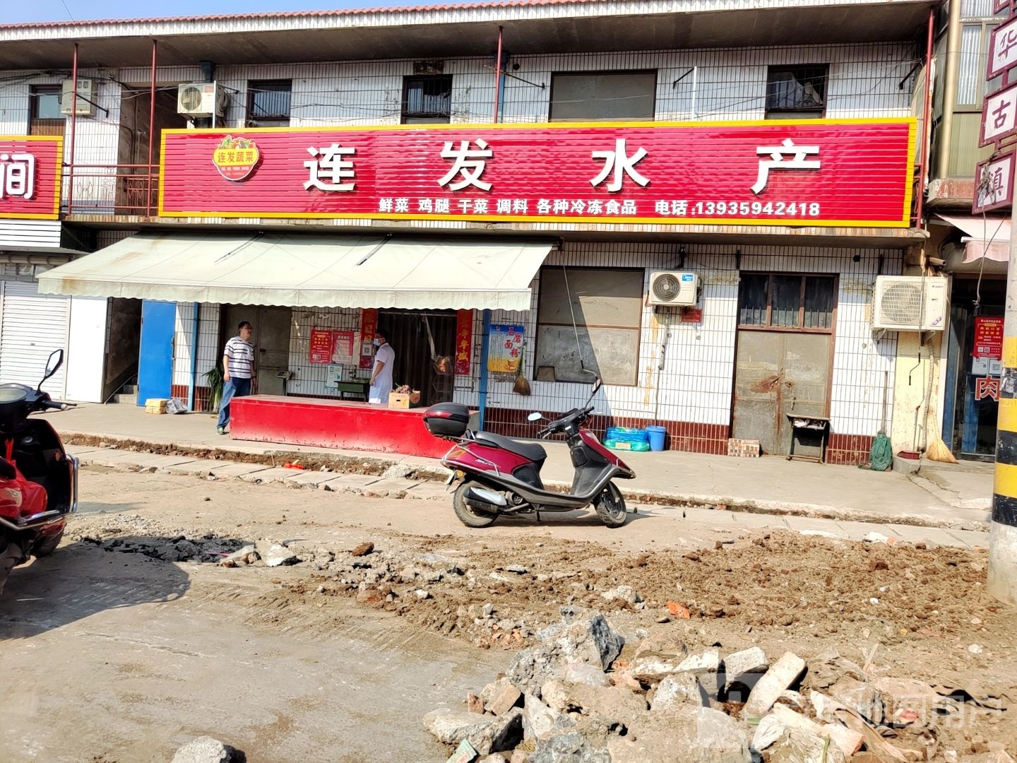 连发水产
