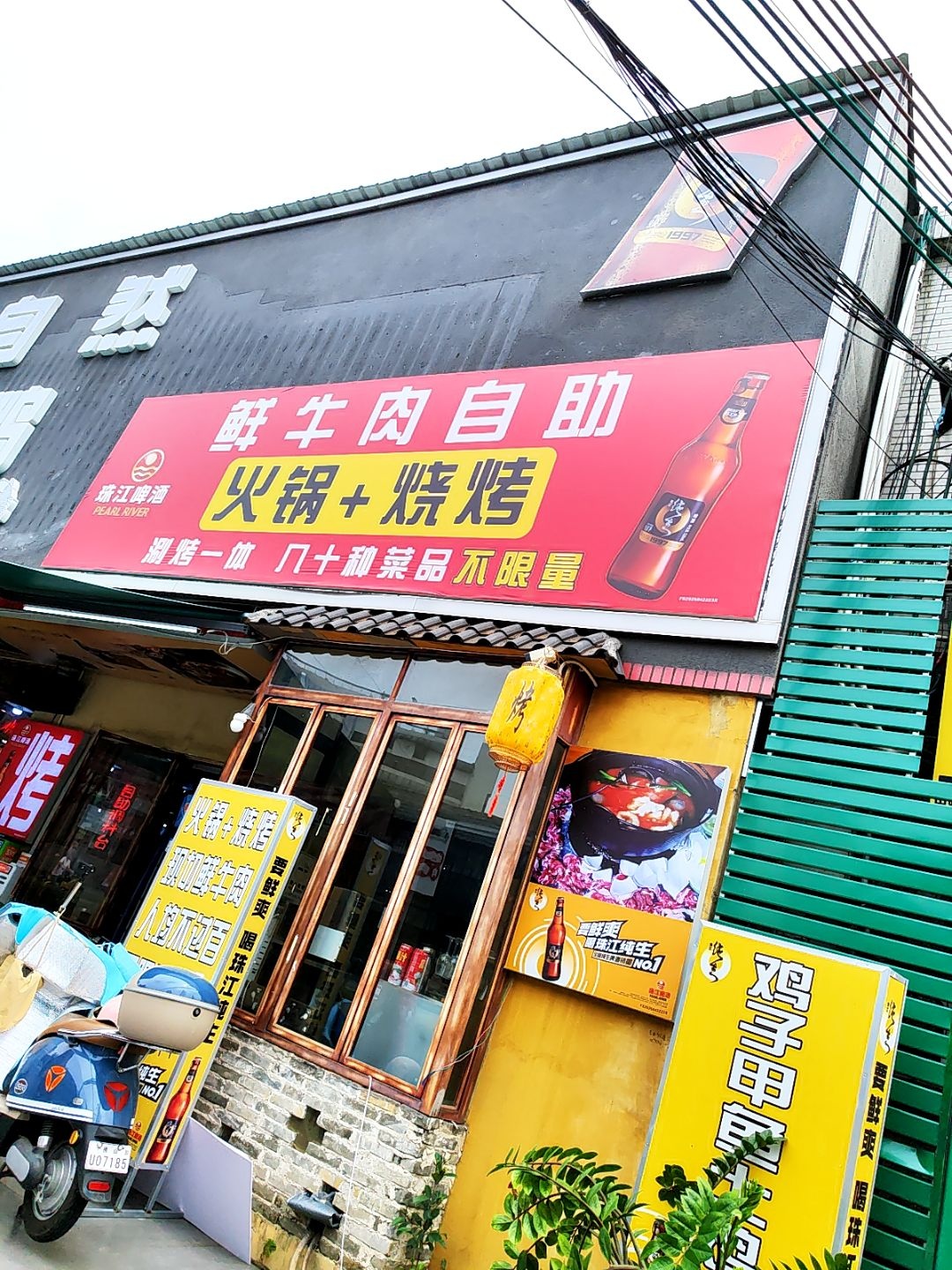 鲜牛肉自助火锅+烧烤