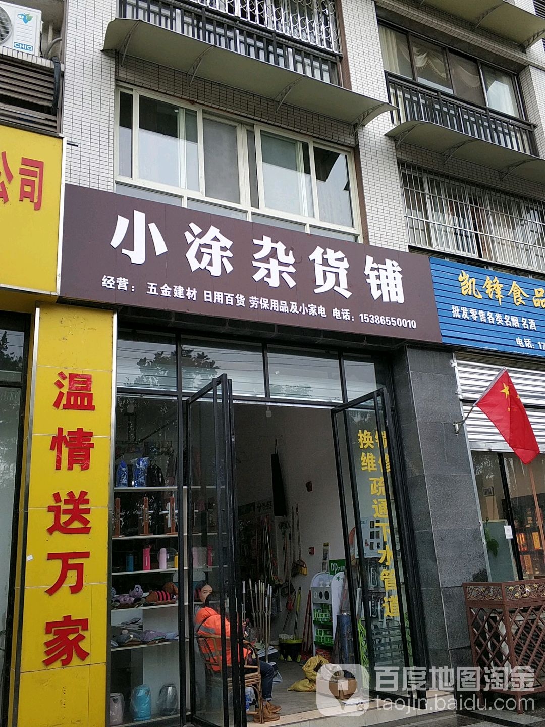 小涂杂货铺(阳光城店)