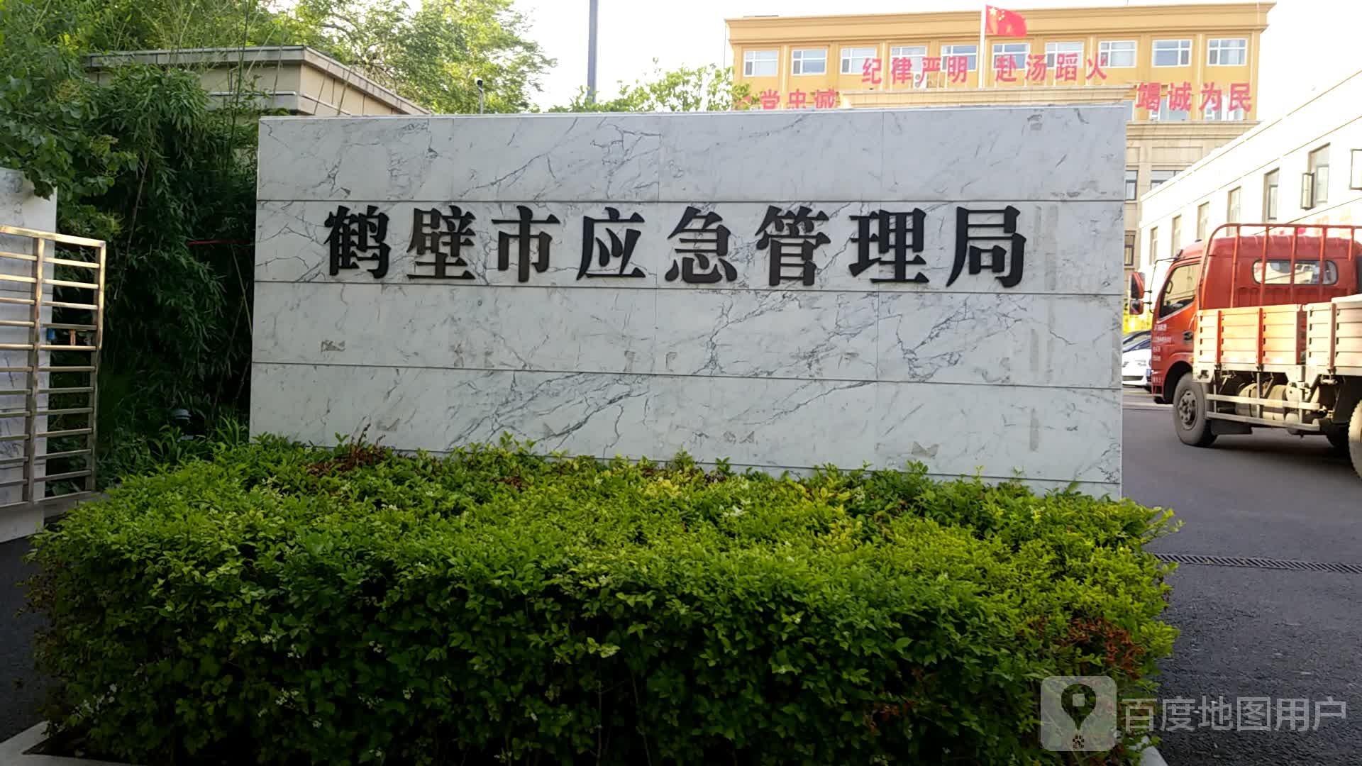 鹤壁市应急管理局