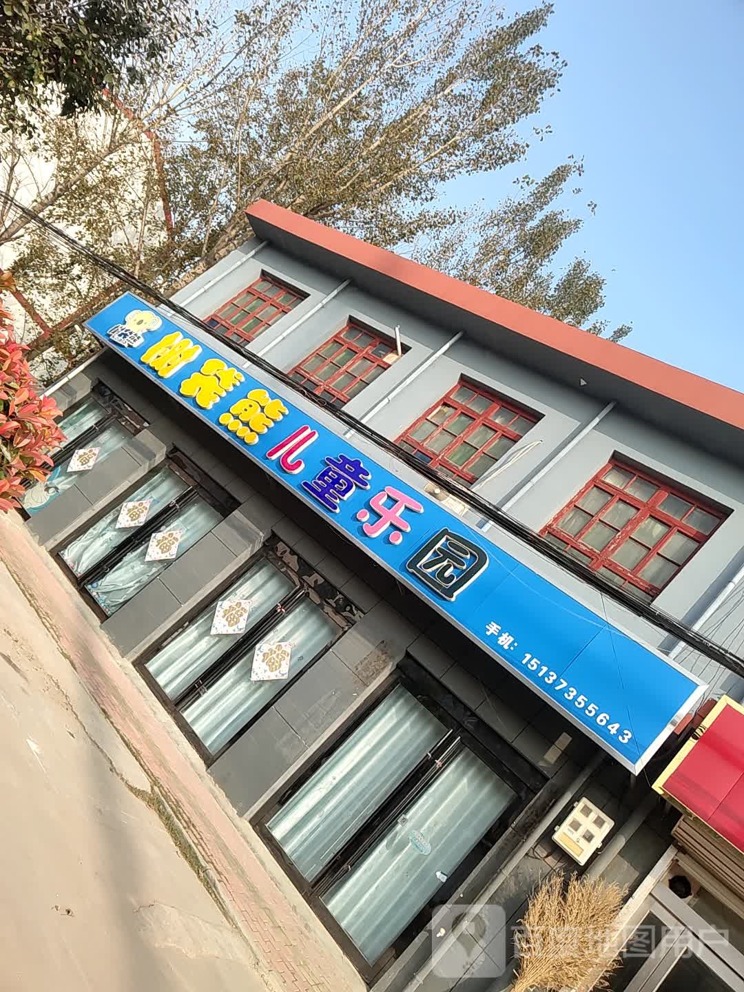 树袋熊儿童乐园(工业路店)