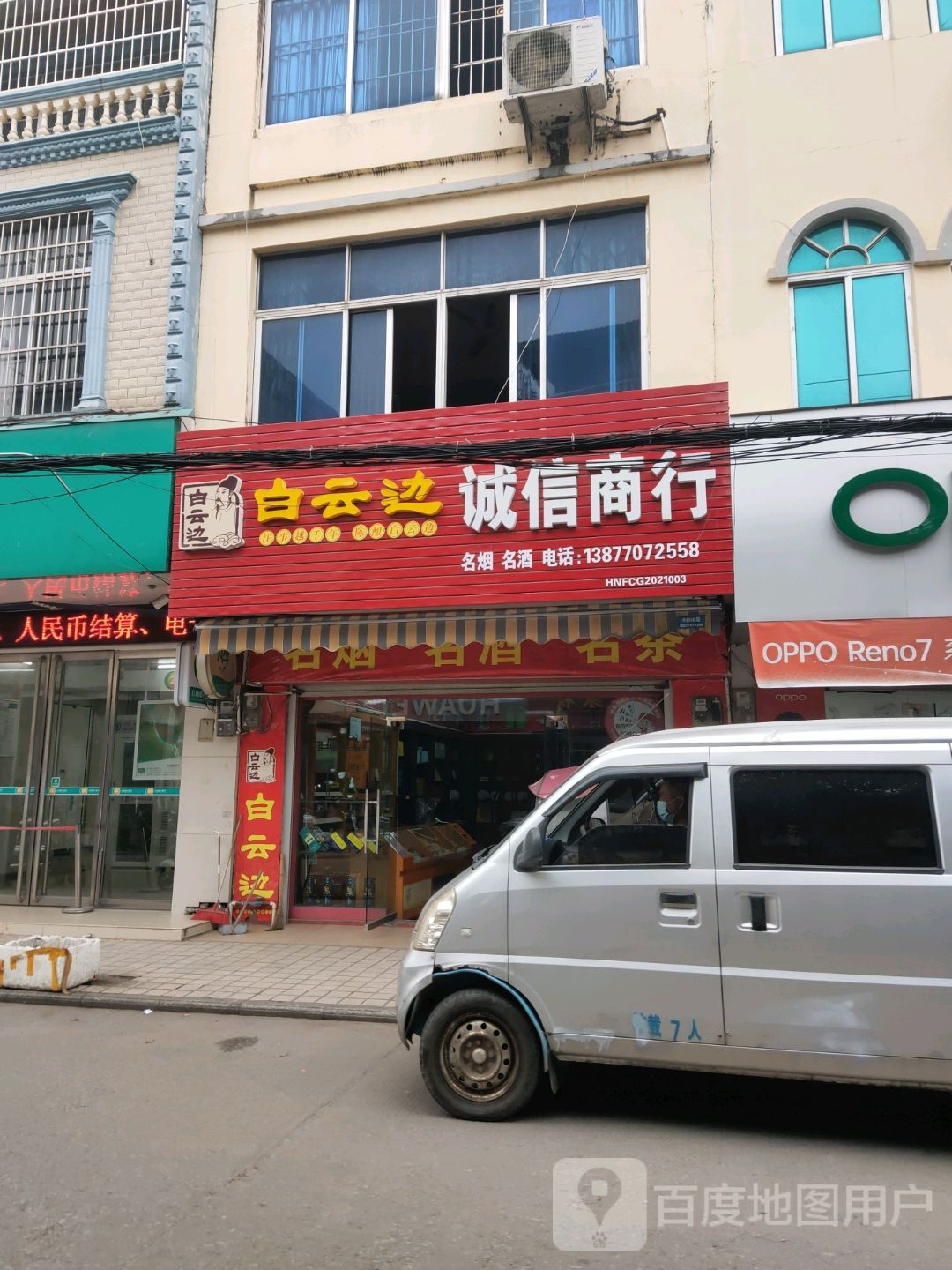诚信烟酒茶行