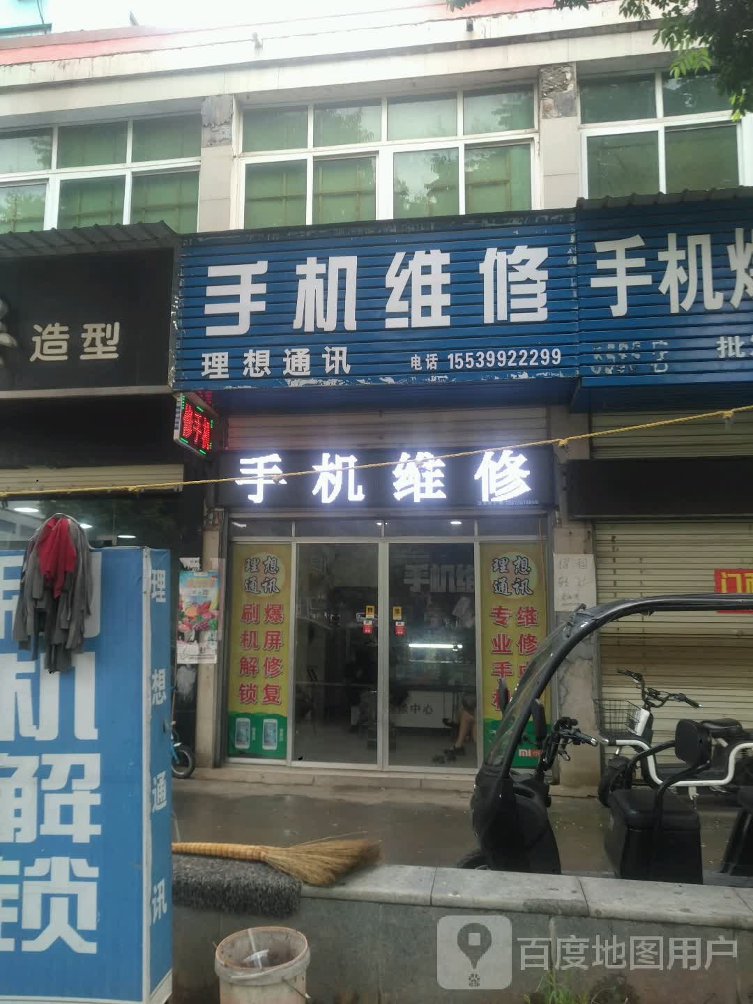 新野县理想通讯(汉城路店)