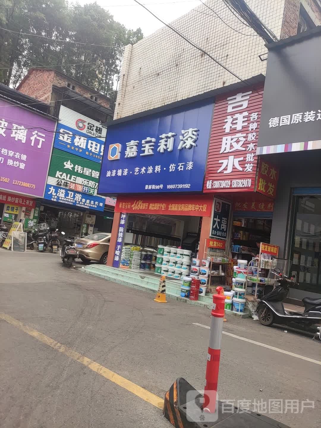 九溢卫浴(东西二街店)