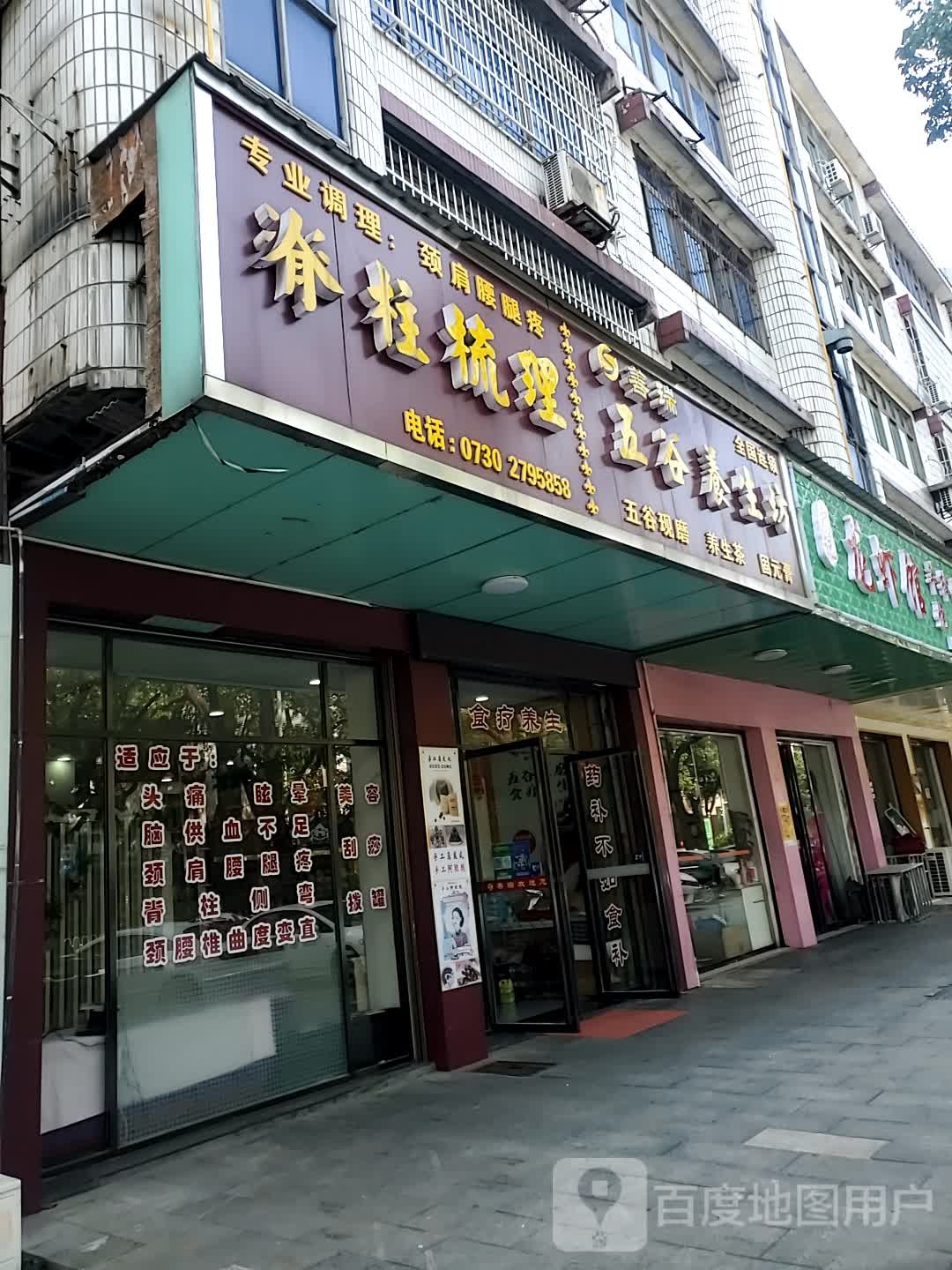 脊柱疏理