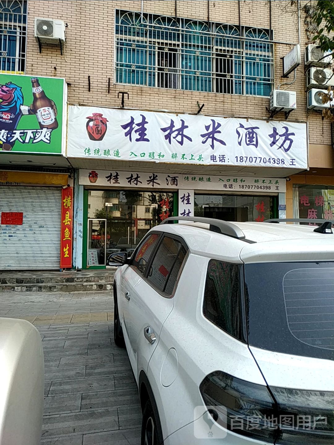 桂林米酒坊(东兴大道店)