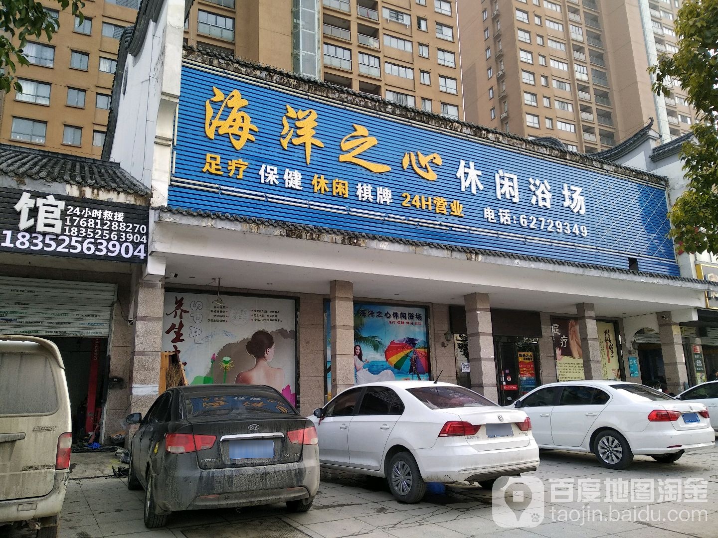 海洋之心休闲浴场