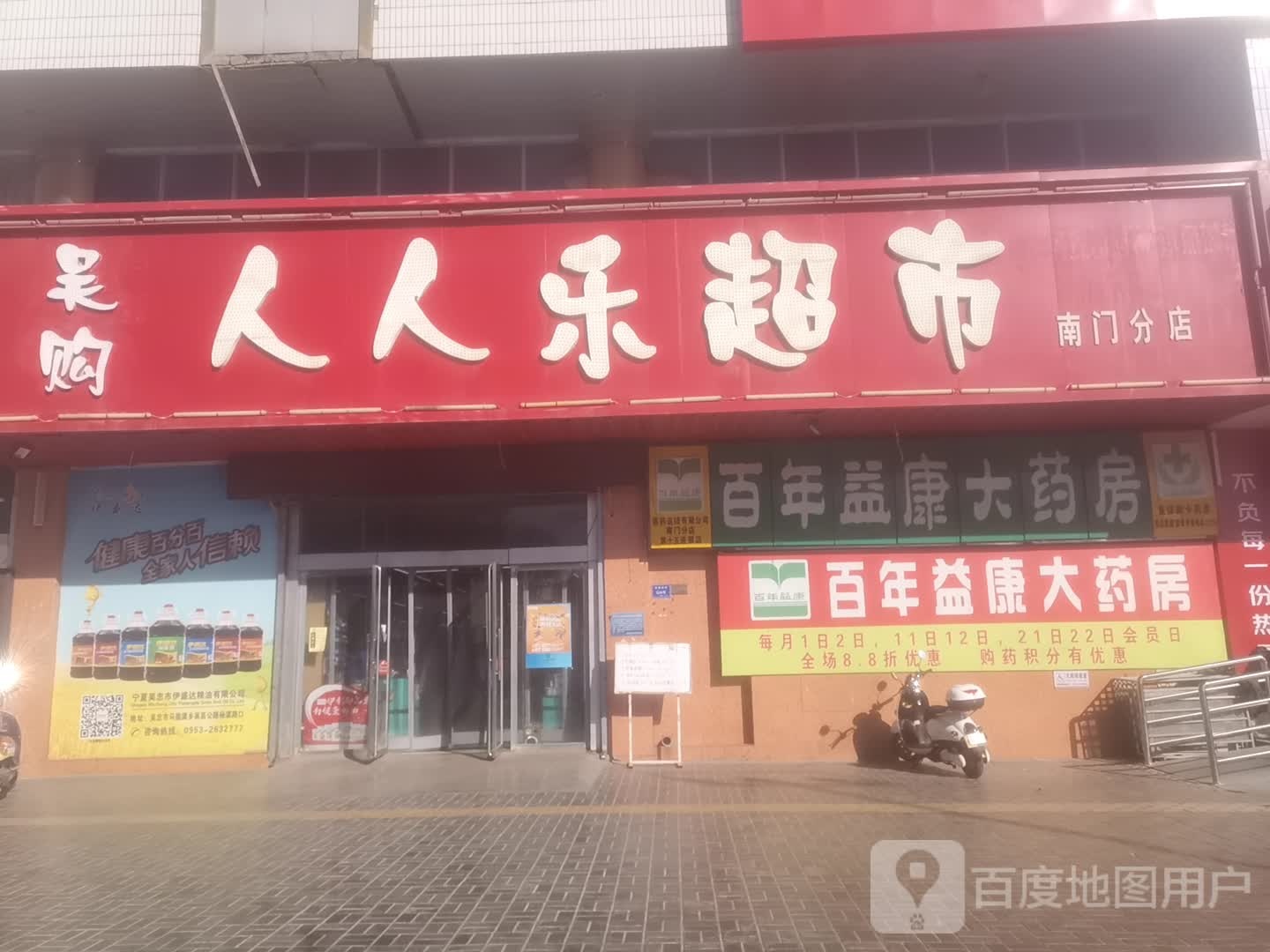 吴购人人乐超市(南门店)