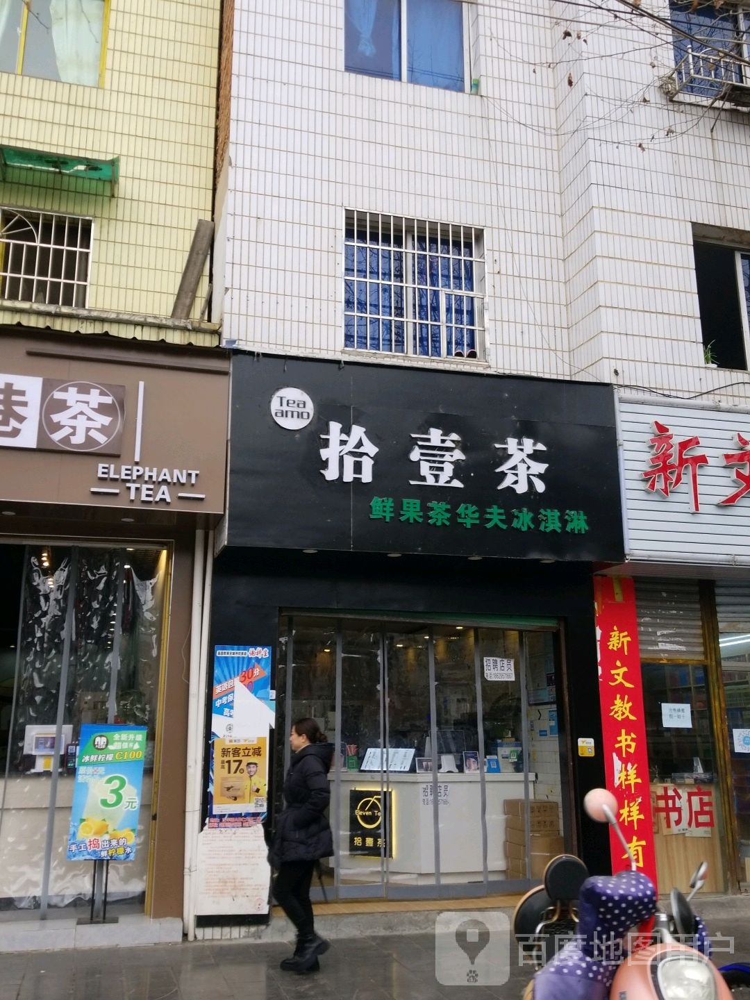 拾壹茶
