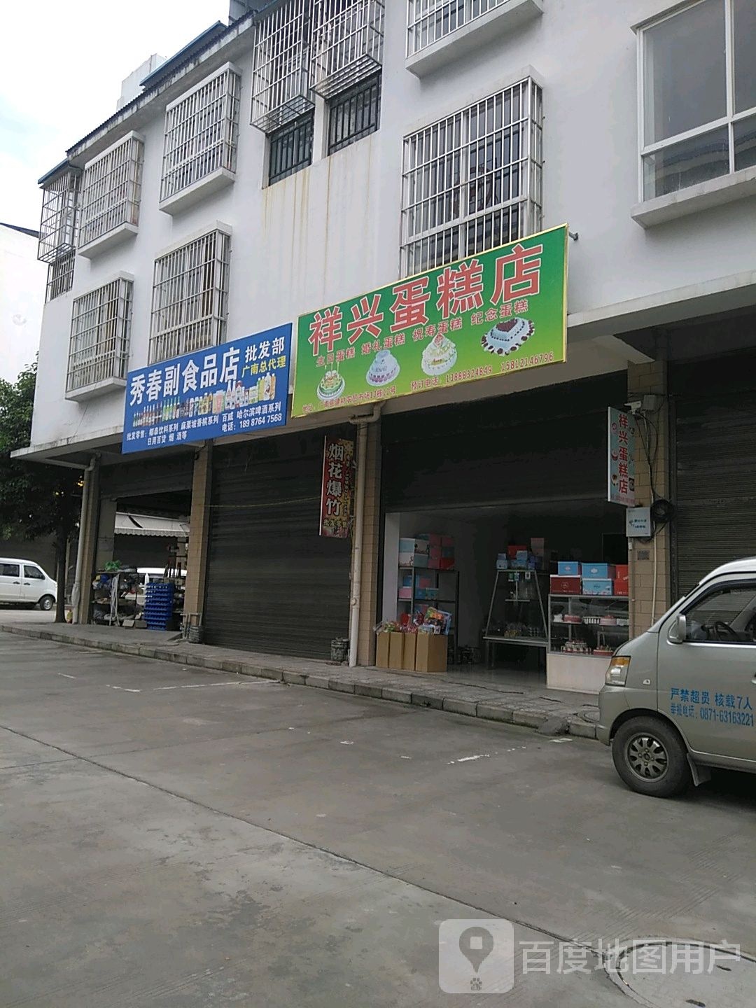 丽达利百货店