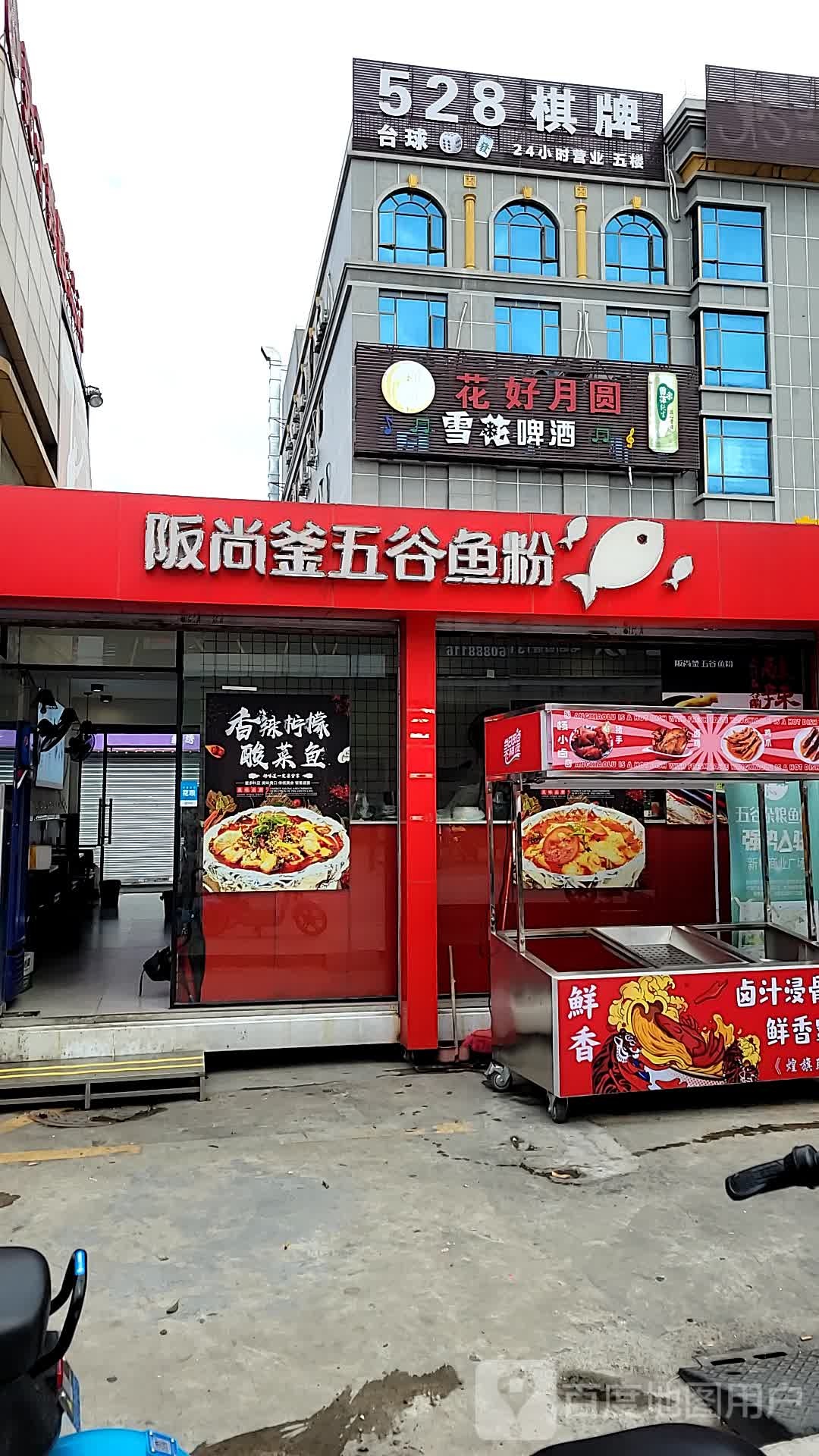 528棋牌(河西店)