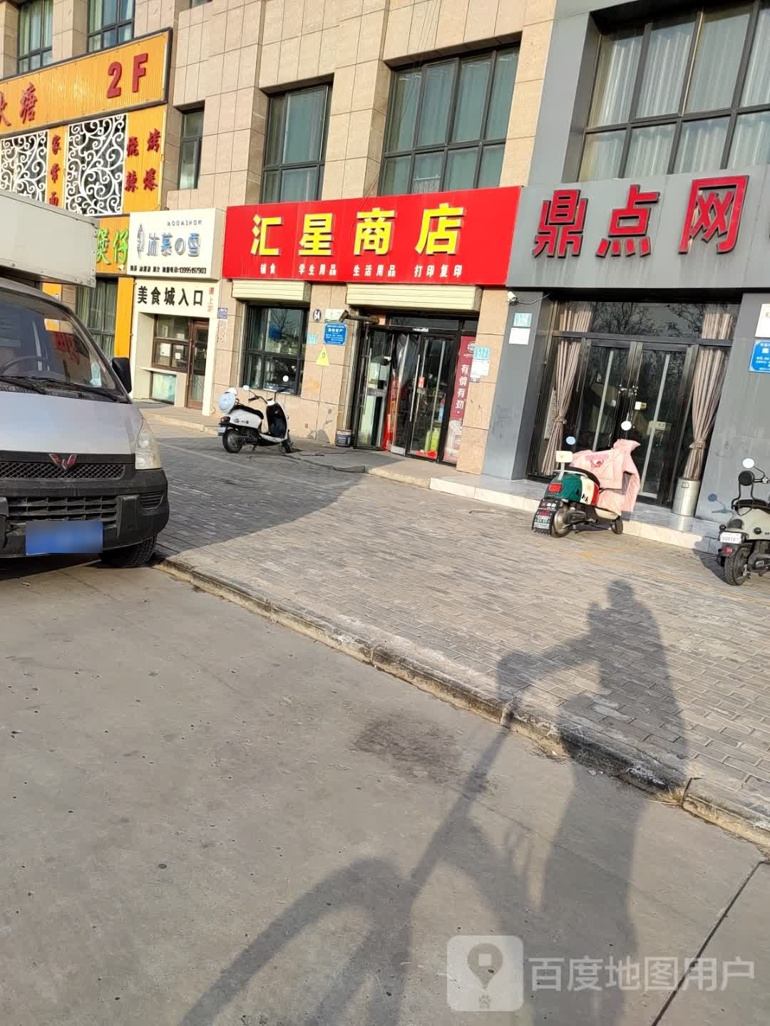 鼎店网吧台球室