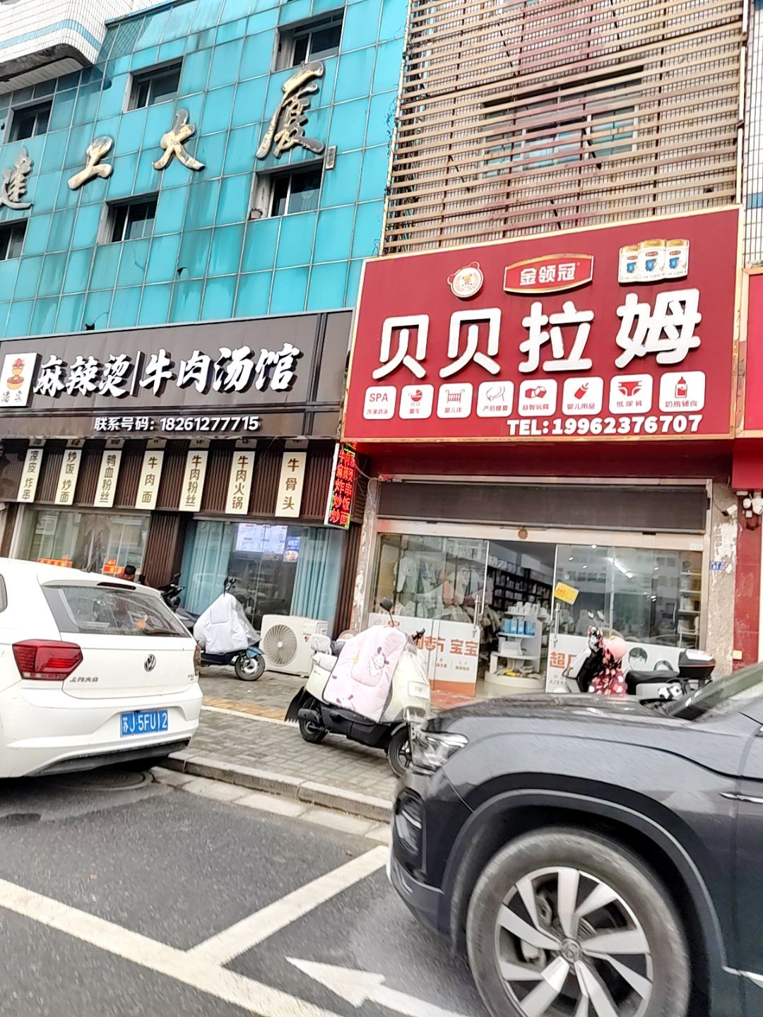清真麻辣烫牛肉汤馆