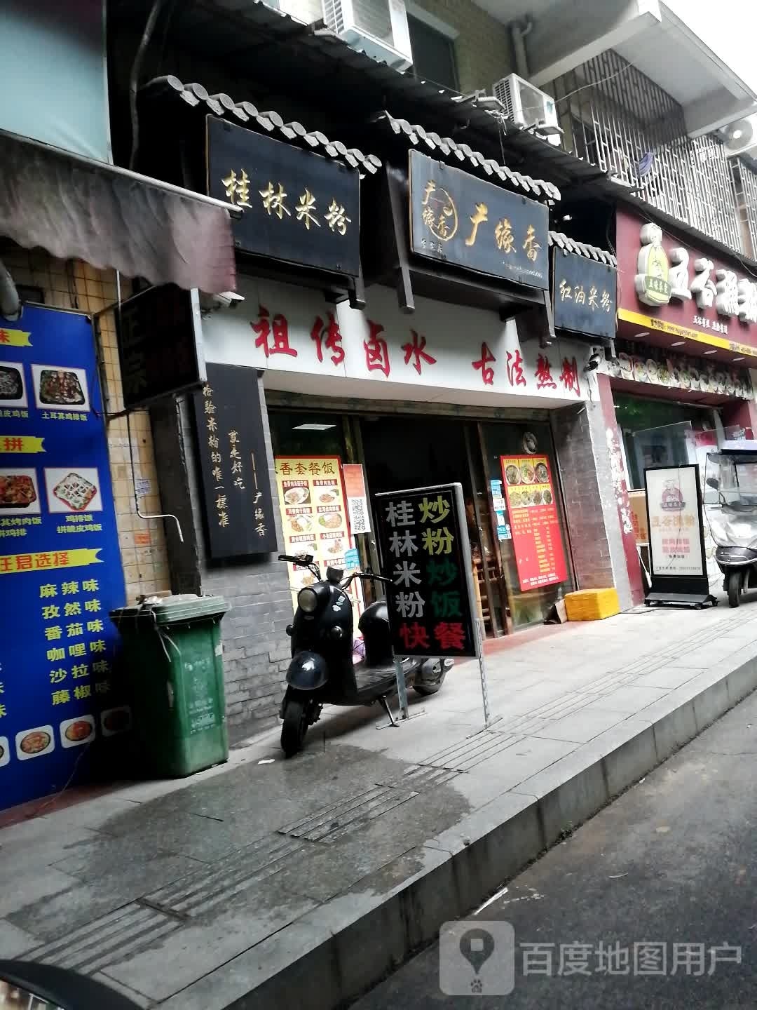 红油米(富民三路店)
