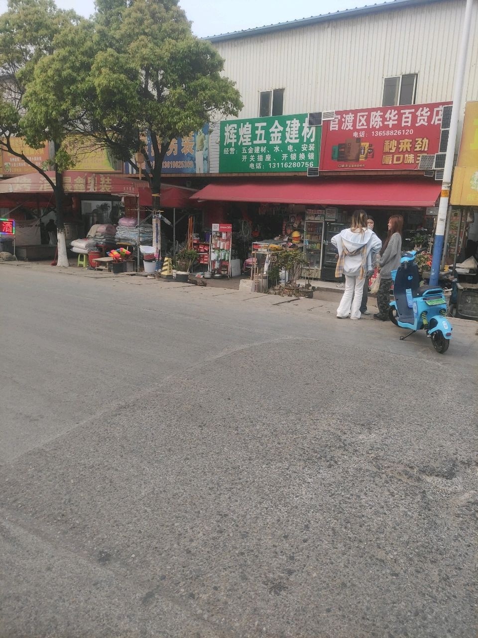 辉煌五金建材(乐美购生活购物广场店)