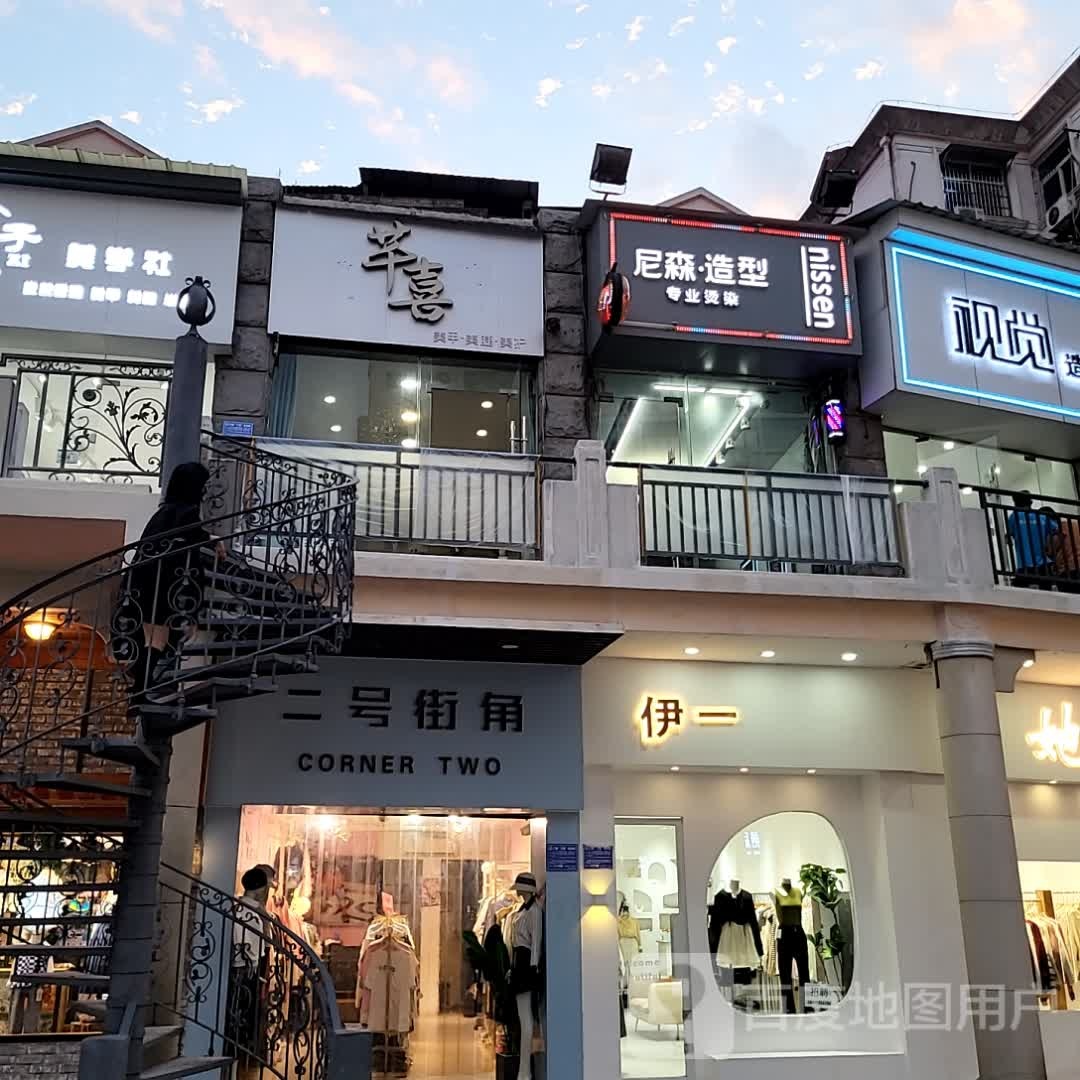 芊喜美甲美睫(水晶宫休闲购物广场店)