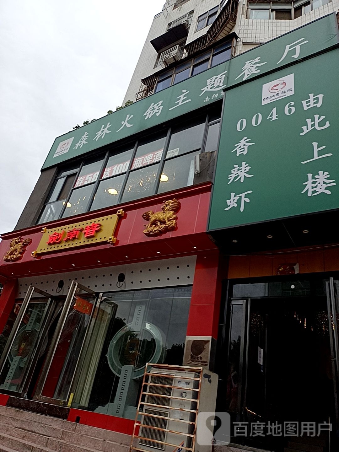 剑南春(车站南路店)