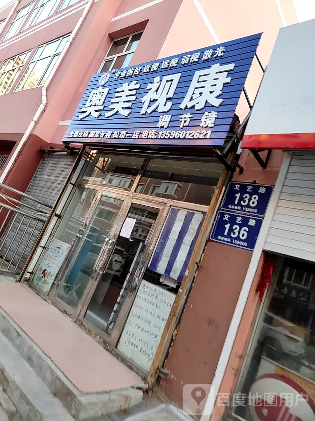 奥没视康调节镜
