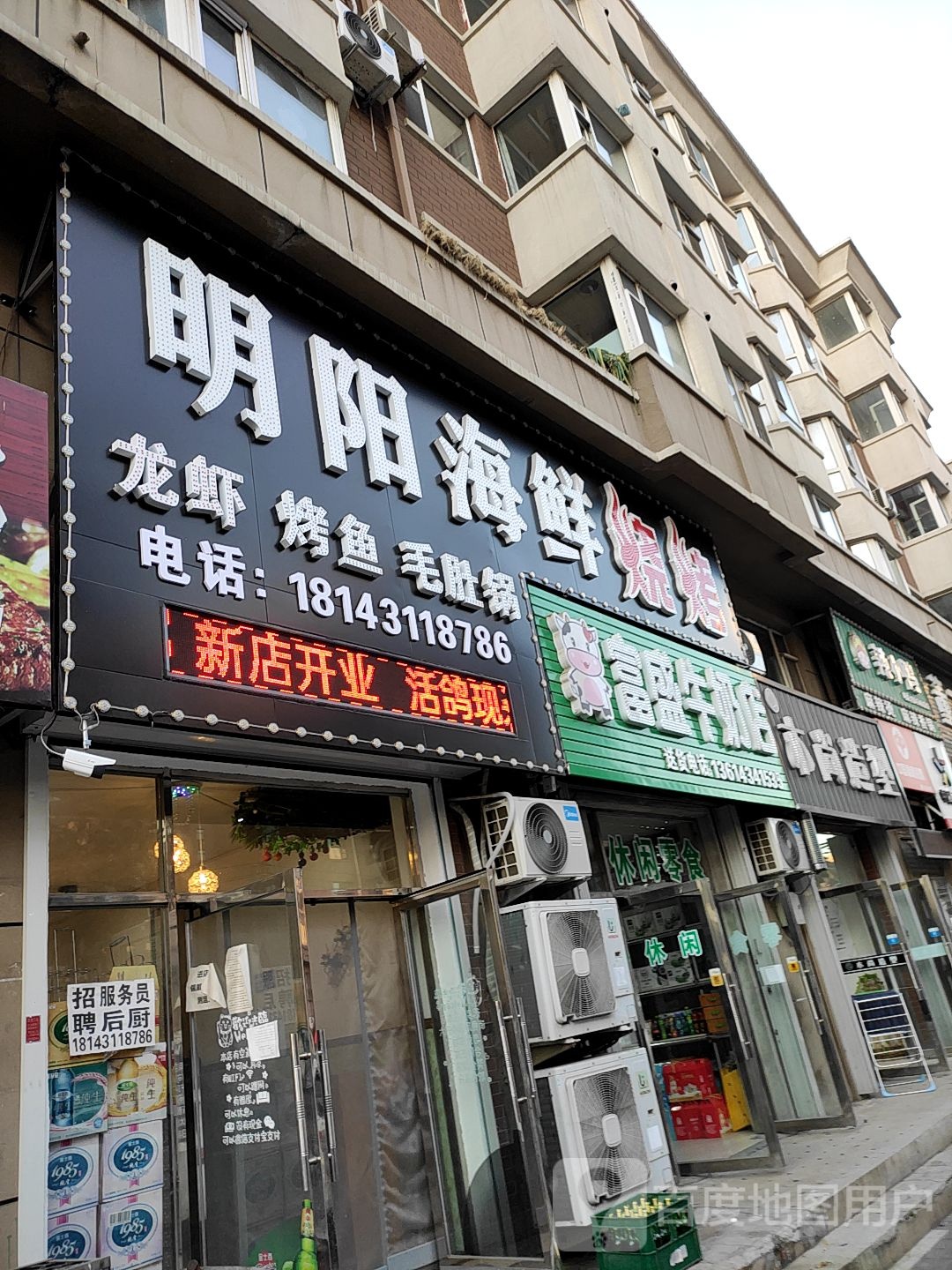 明阳海鲜烧烤