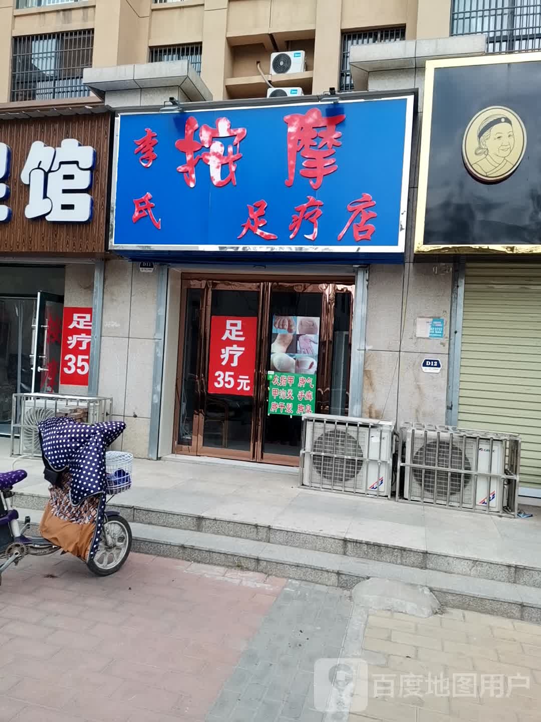 李氏按摩无疗店