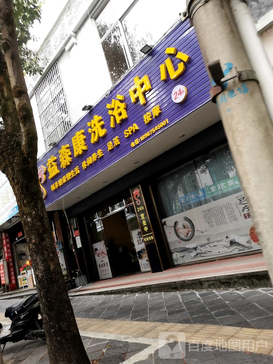 益森康体育中心