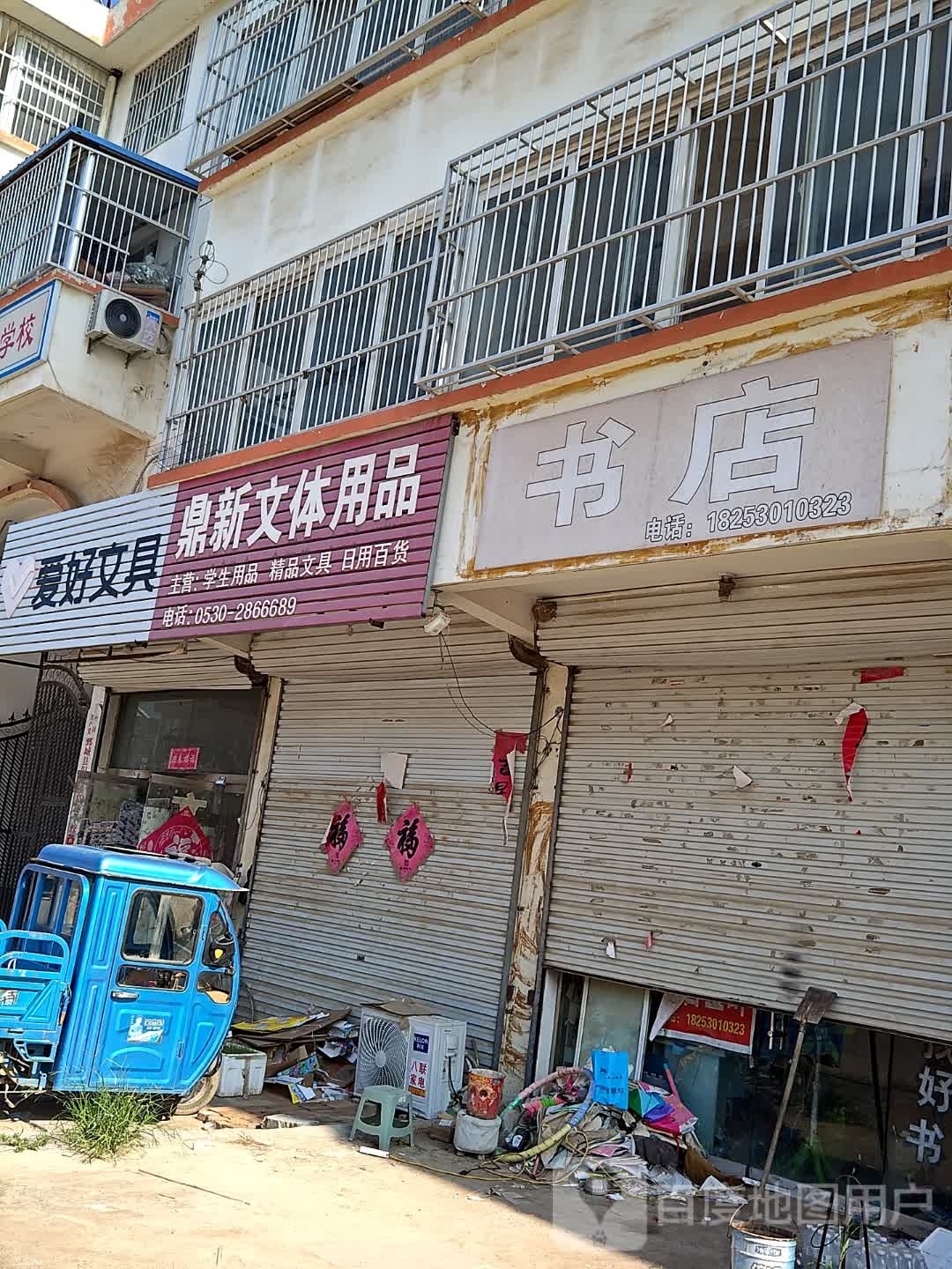 迎客阅读书店