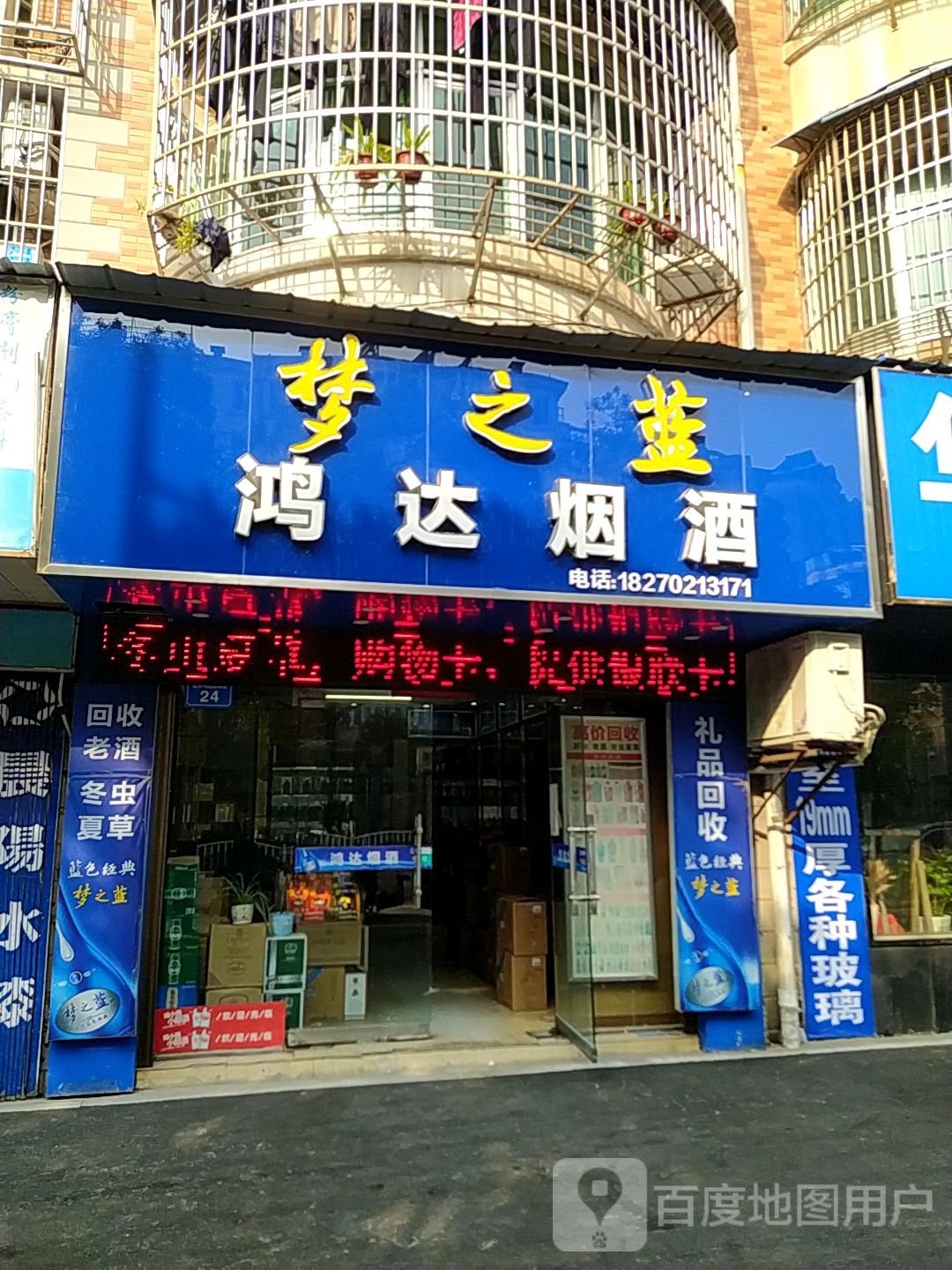 鸿达烟酒(龙开河路店)