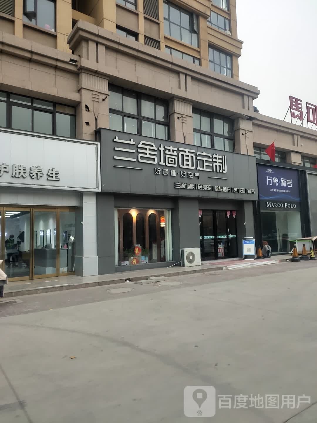 沈丘县兰舍墙面定制(建设路店)