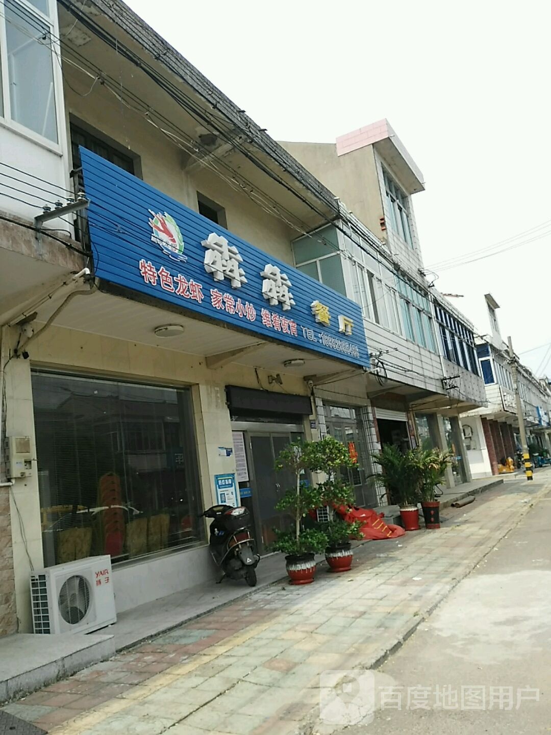 当家龙虾犇犇餐厅