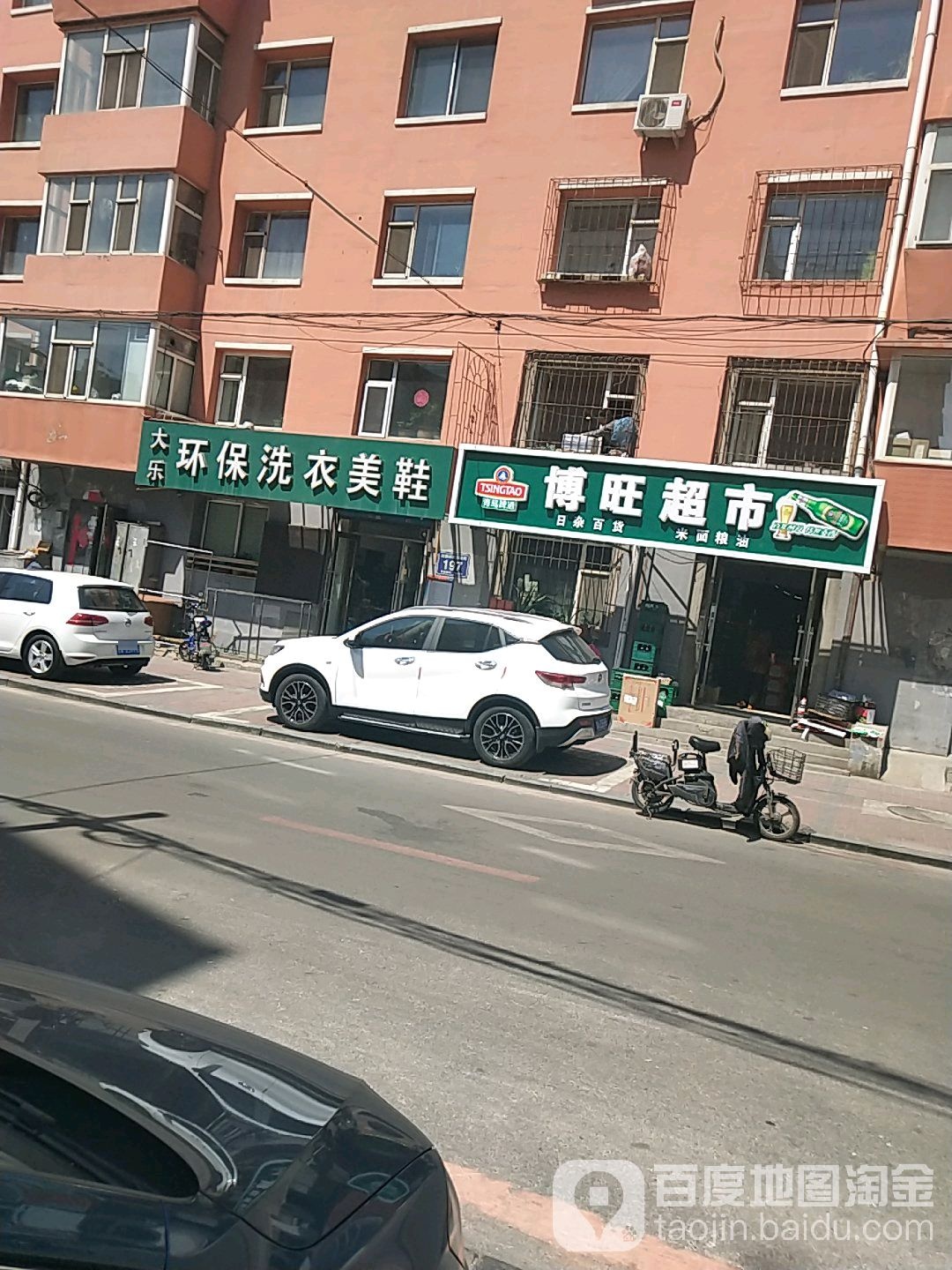 博旺超市(红旗街西四胡同)