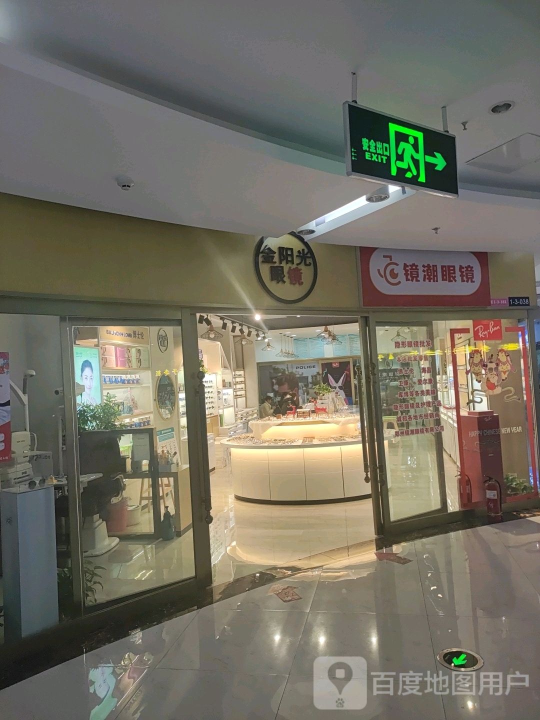 镜潮眼镜(升龙汇金三楼店)
