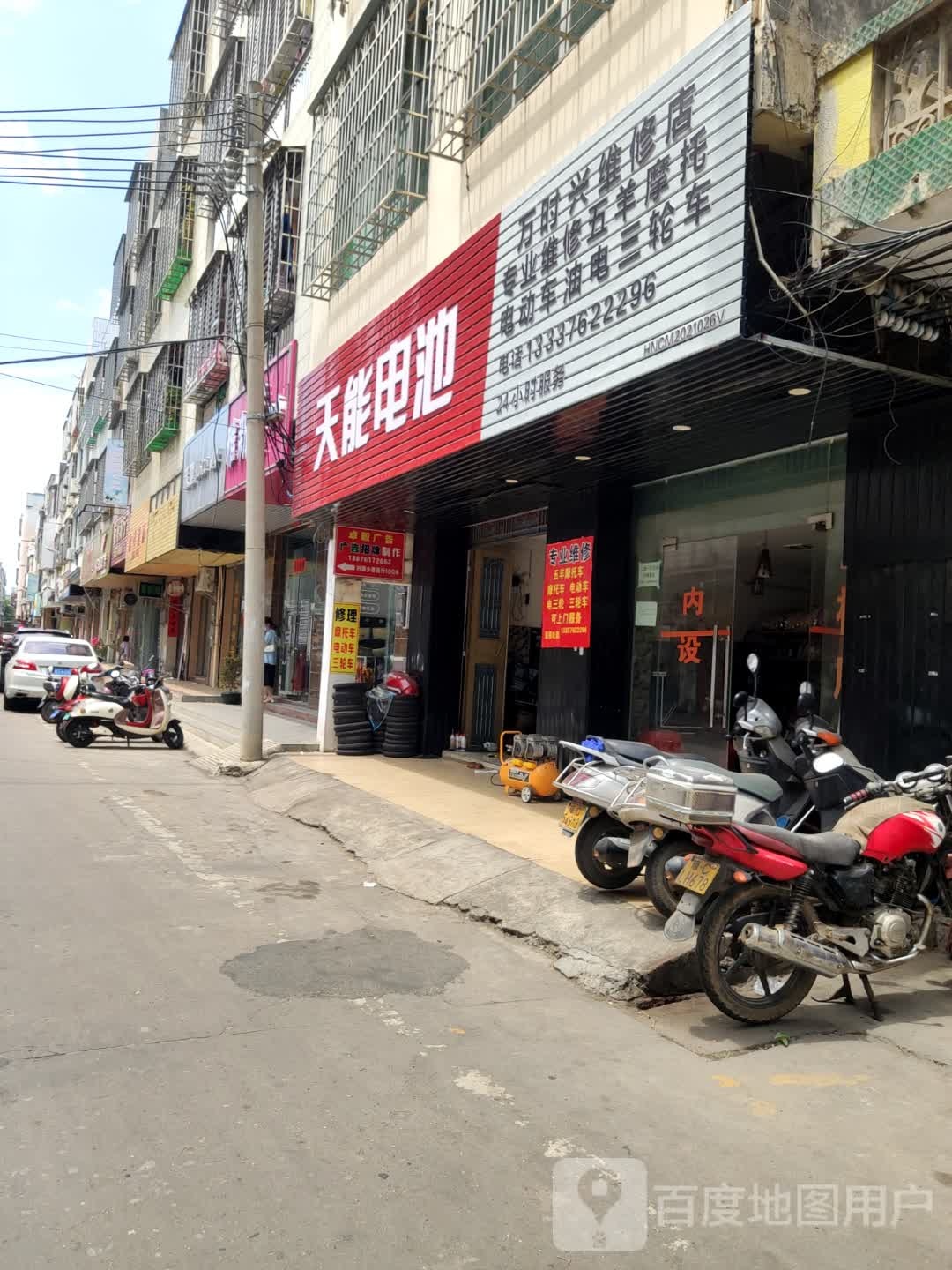 万时兴维修店