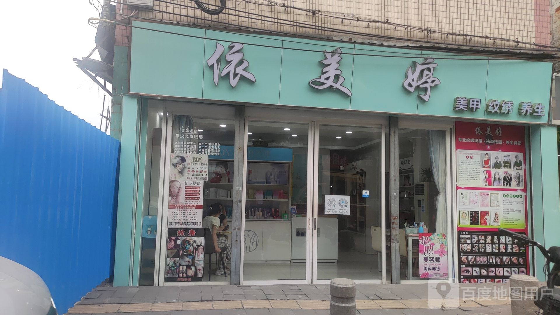 叙美雅·依美婷美肤中心(西海大道店)