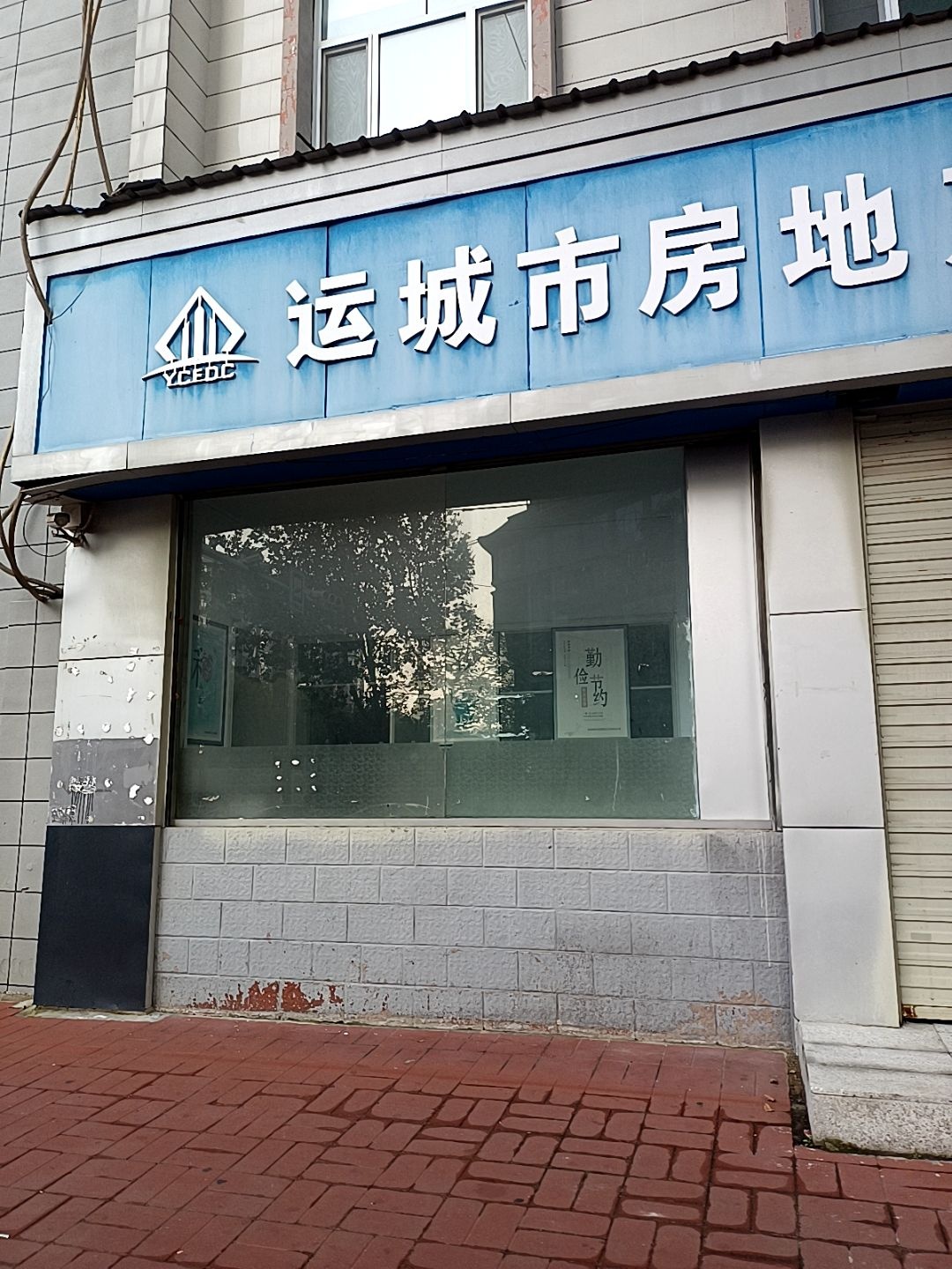 运城市房地产开发公司
