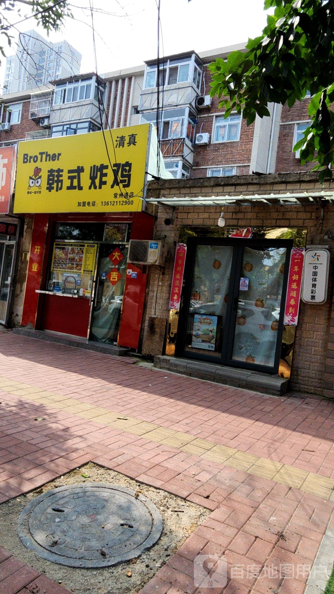 韩式炸鸡(常州道店)