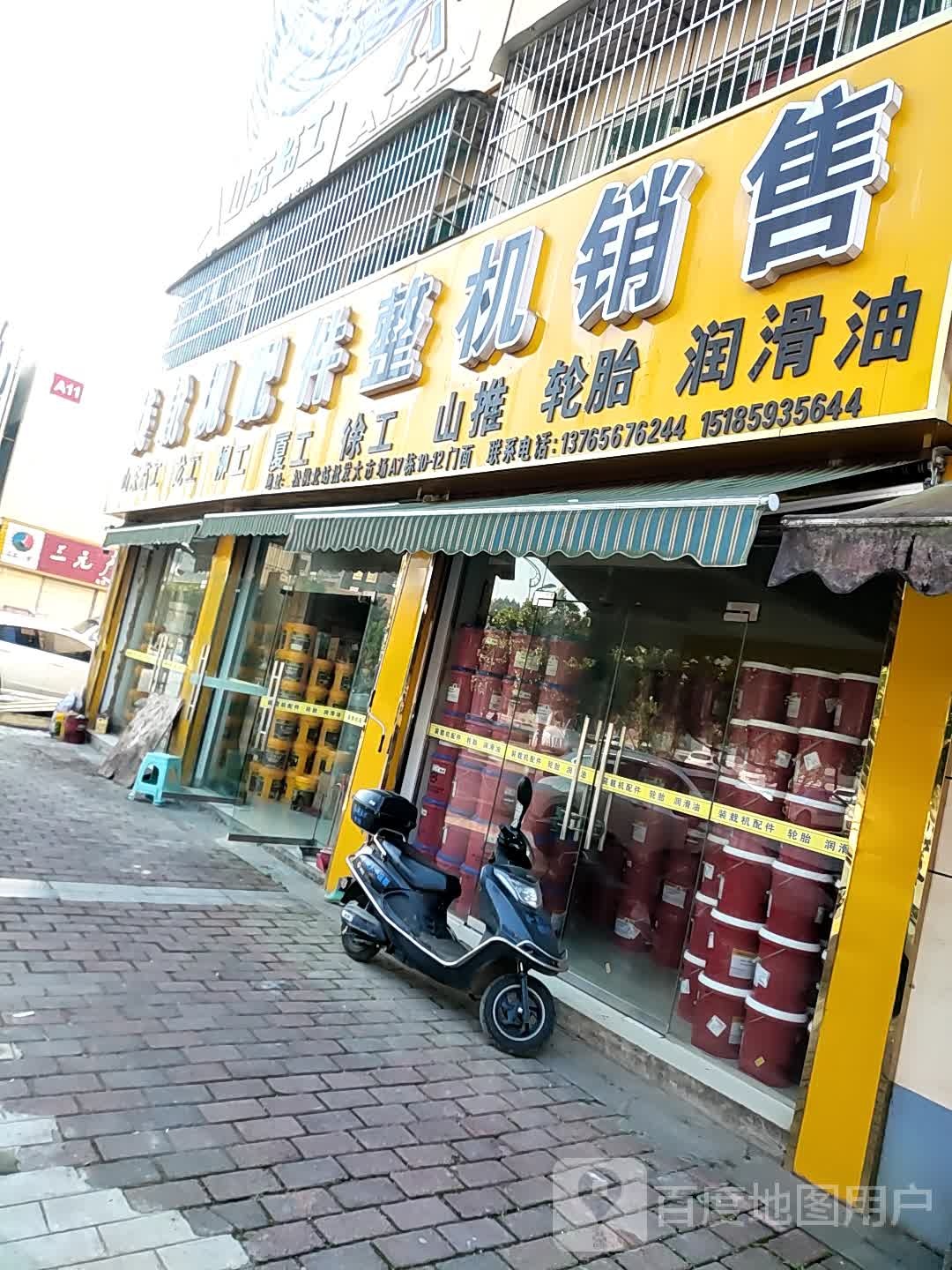 装载机配件(松桃汽车北站店)