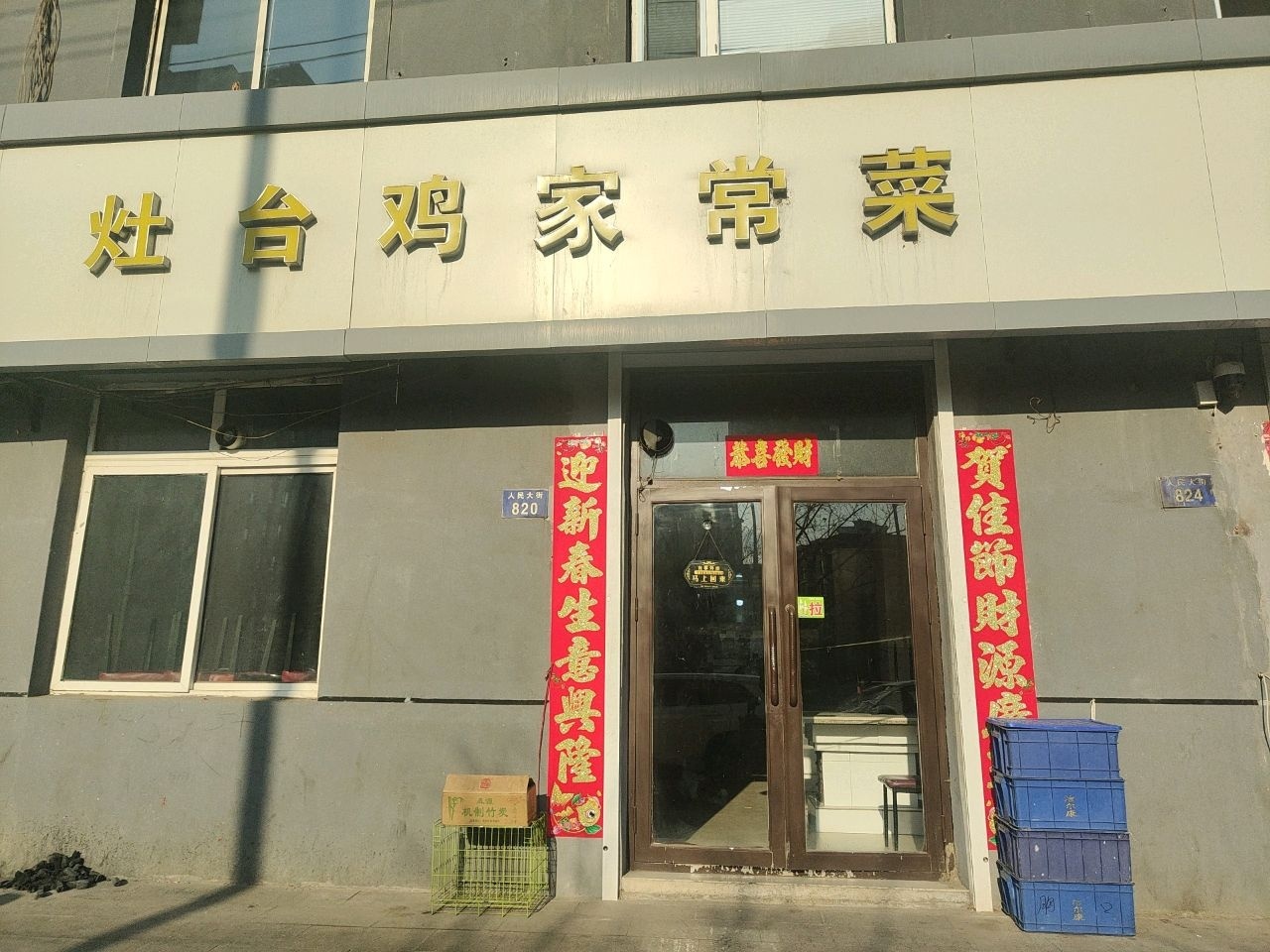 朋来聚家常菜