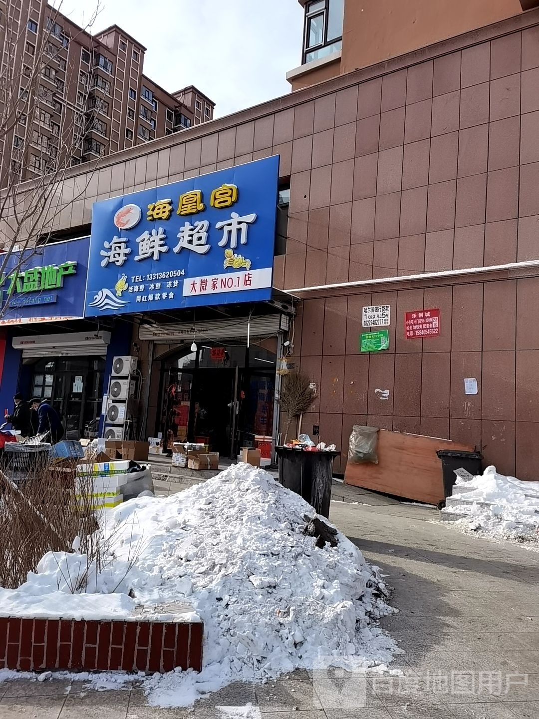 海凰宫海鲜超市