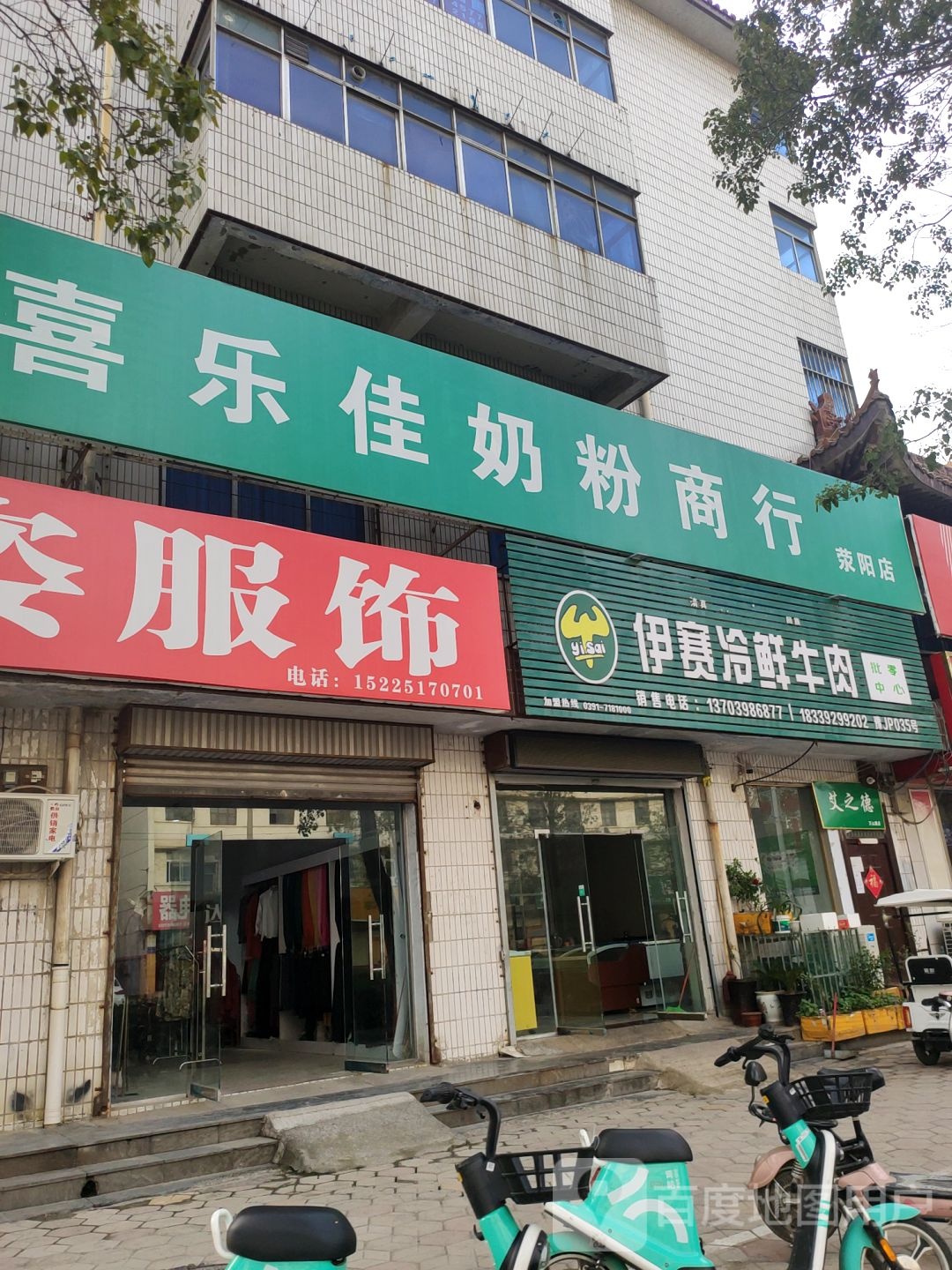 荥阳市伊赛冷鲜牛肉(万山路店)