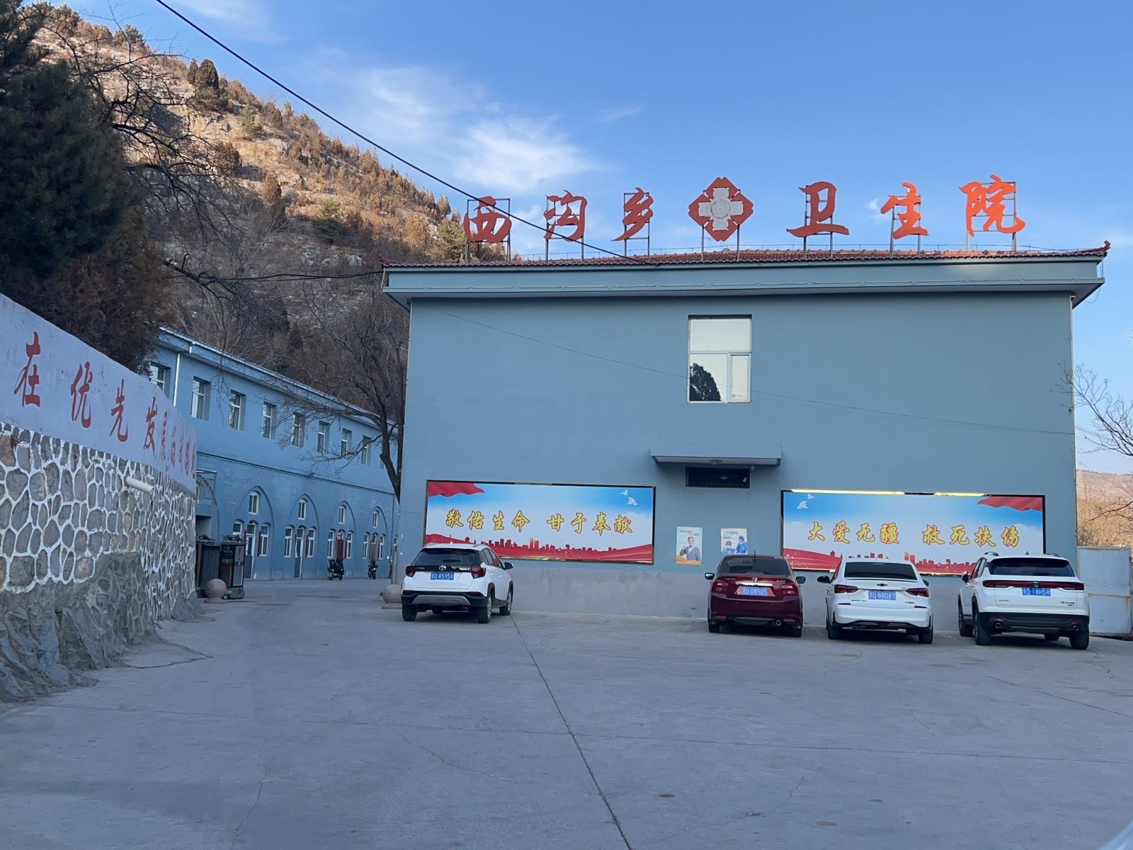 西沟乡卫生院