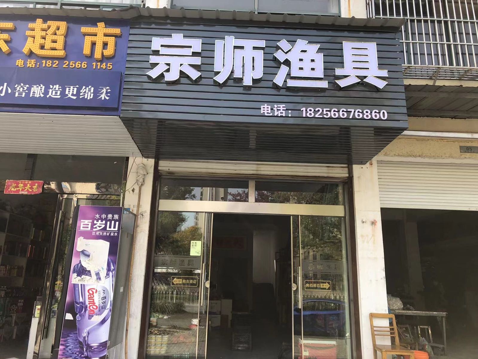 青阳宗师渔具