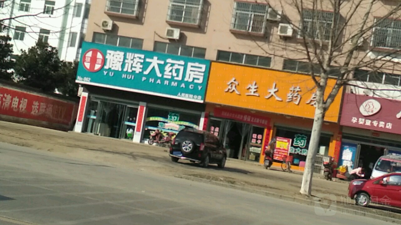 众生大药房(金刚台大道店)