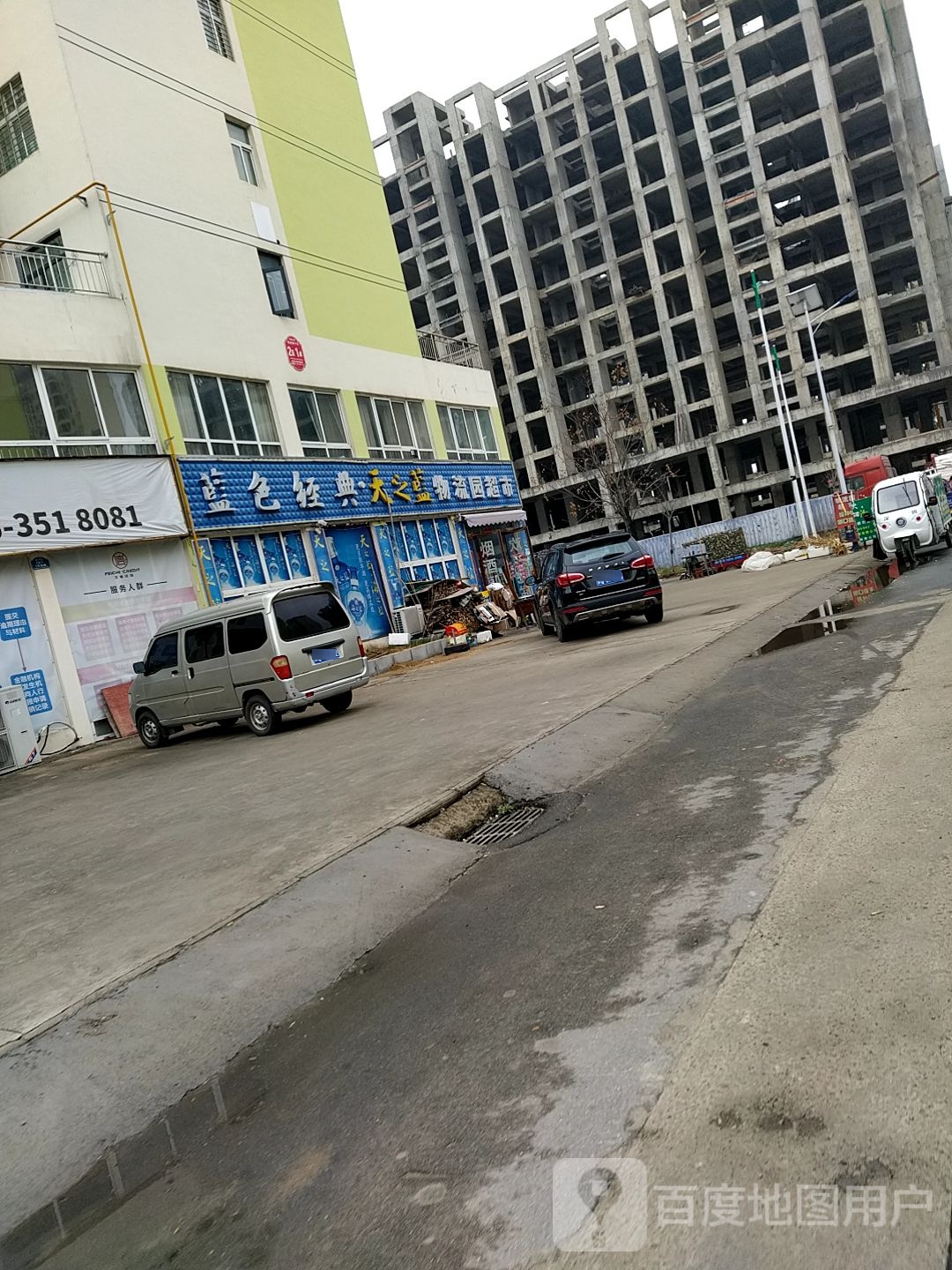 新蔡县物流园超市(康馨路店)