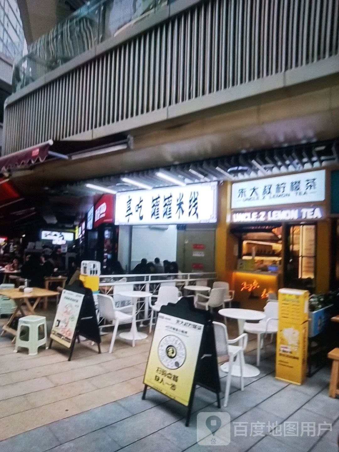 享吃罐罐米线