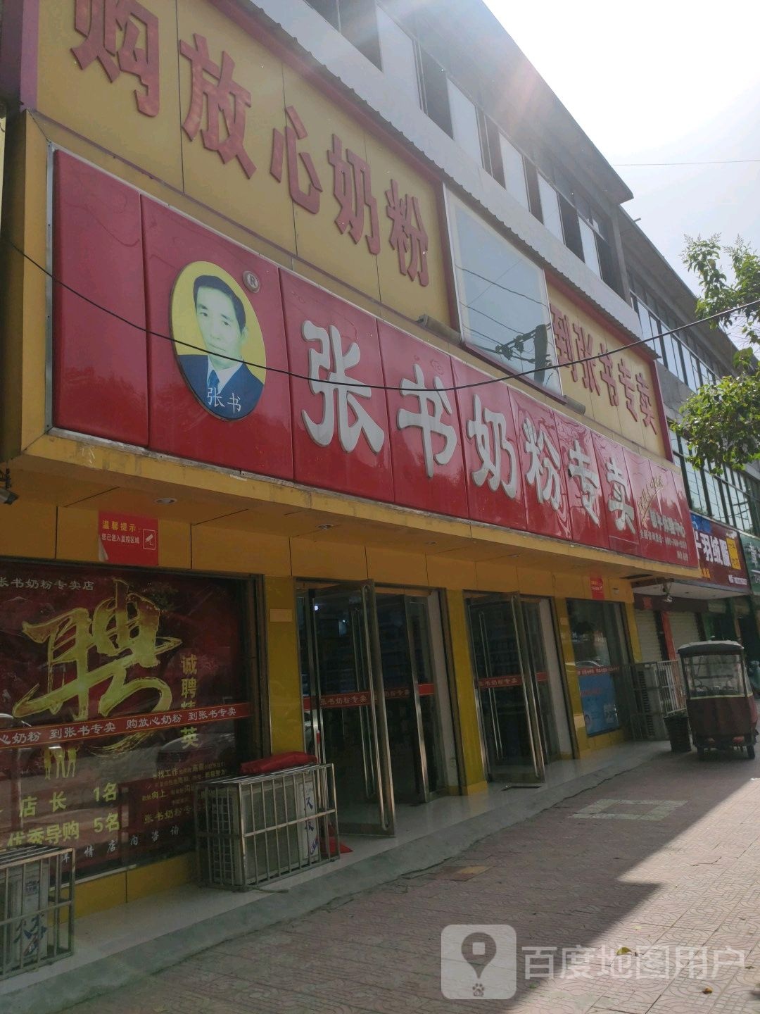 镇平县张书奶粉(涅阳路店)